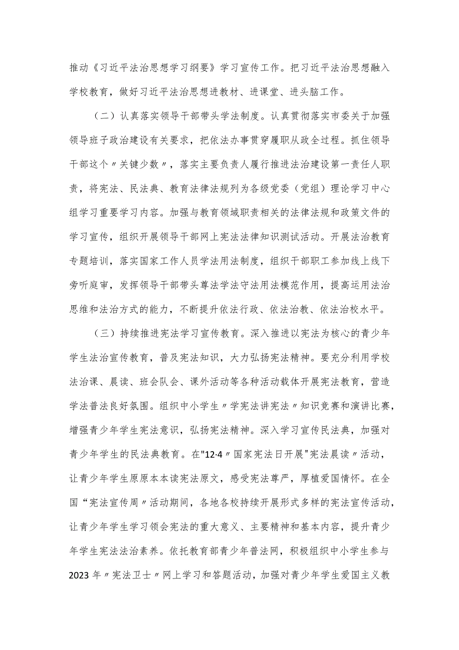 教育局党组2023年度发展宣传教育、精神文明建设工作要点.docx_第2页