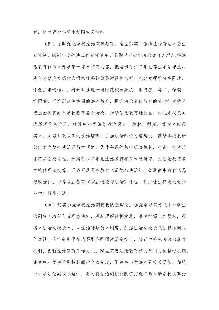 教育局党组2023年度发展宣传教育、精神文明建设工作要点.docx_第3页