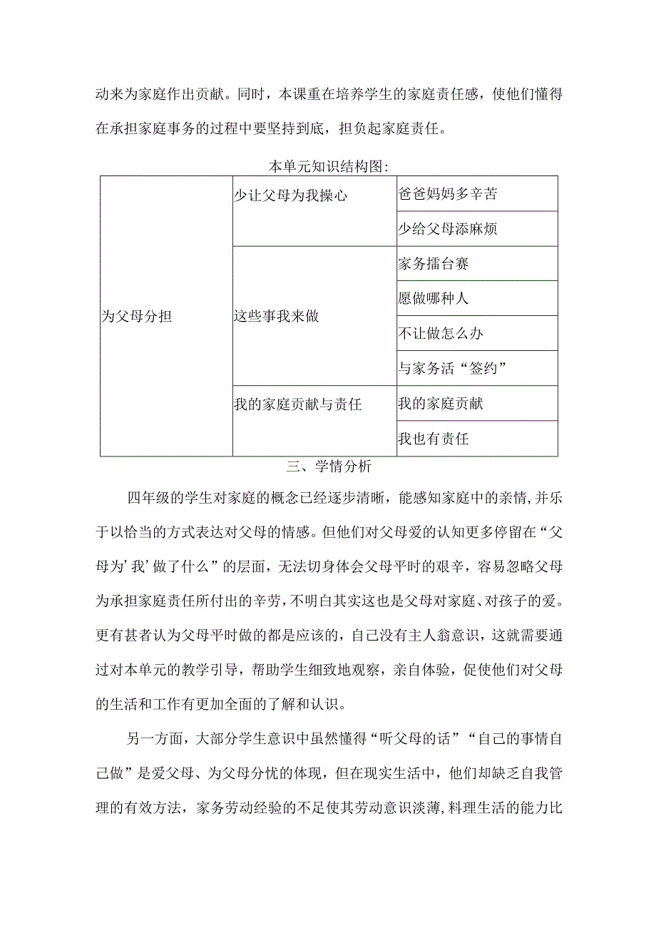 四年级道德与法治上册第二单元整体教学设计.docx_第2页