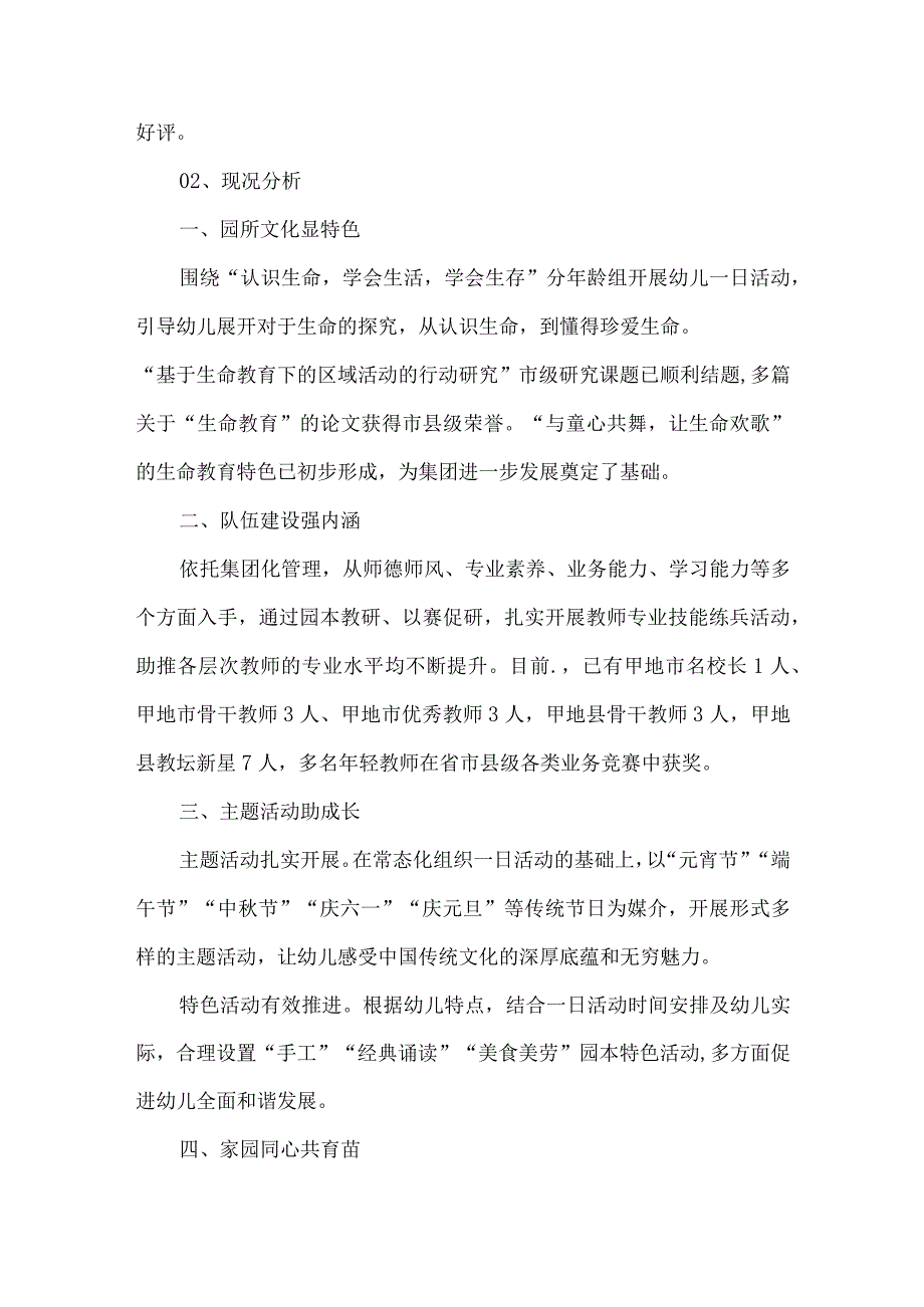 幼儿教育集团五年发展规划.docx_第2页