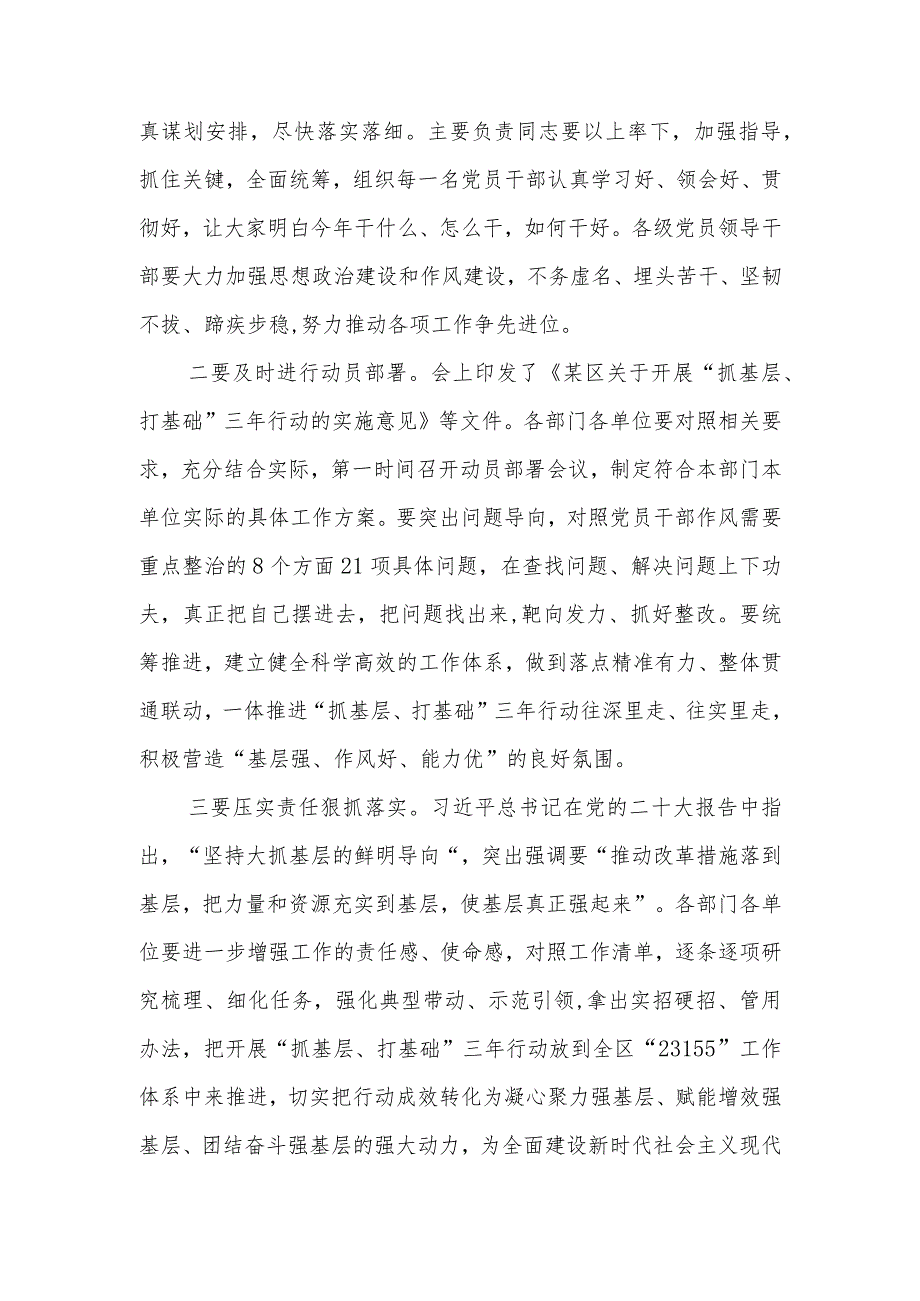 在全区“抓基层、打基础”三年行动部署大会上的主持讲话范文.docx_第2页