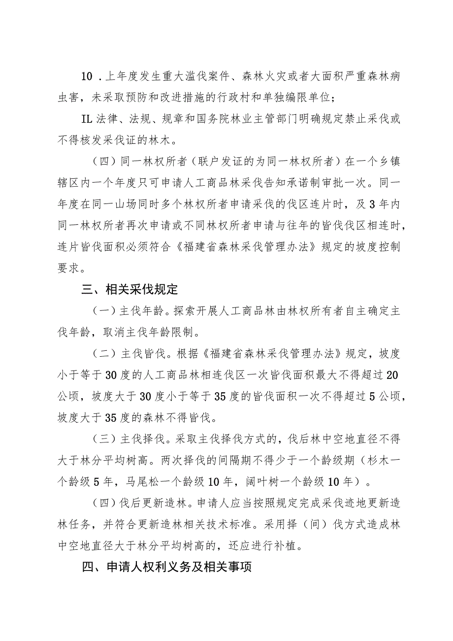 连城县人工商品林采伐告知承诺书.docx_第2页