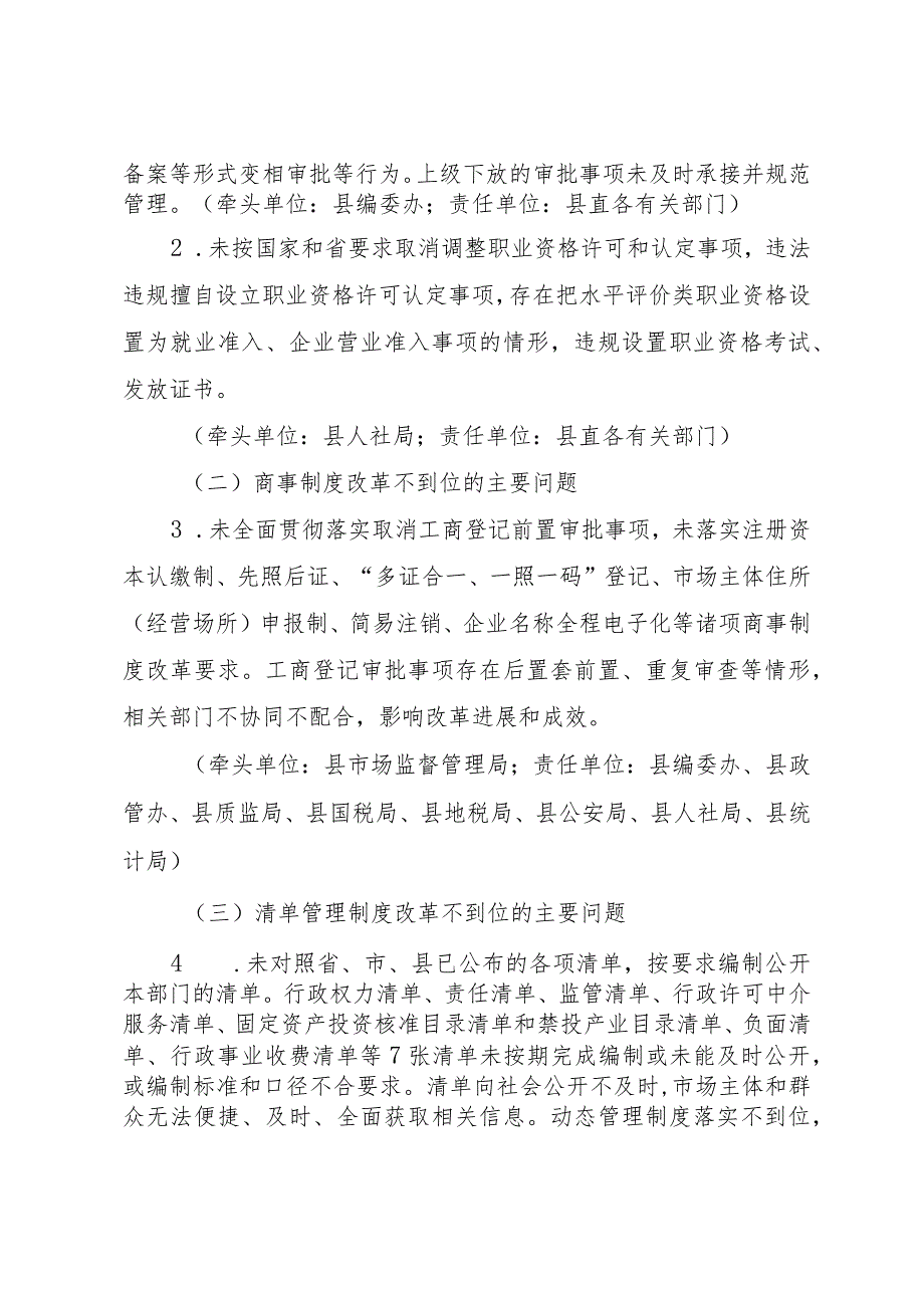 青县“放管服”改革不到位问题专项清理工作方案.docx_第2页