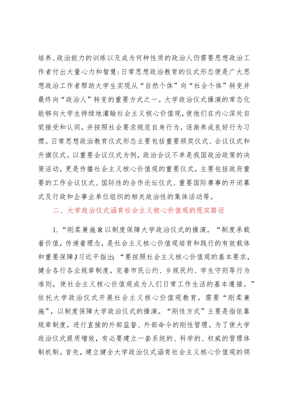 高校社会主义核心价值观培养工作研讨交流材料.docx_第3页