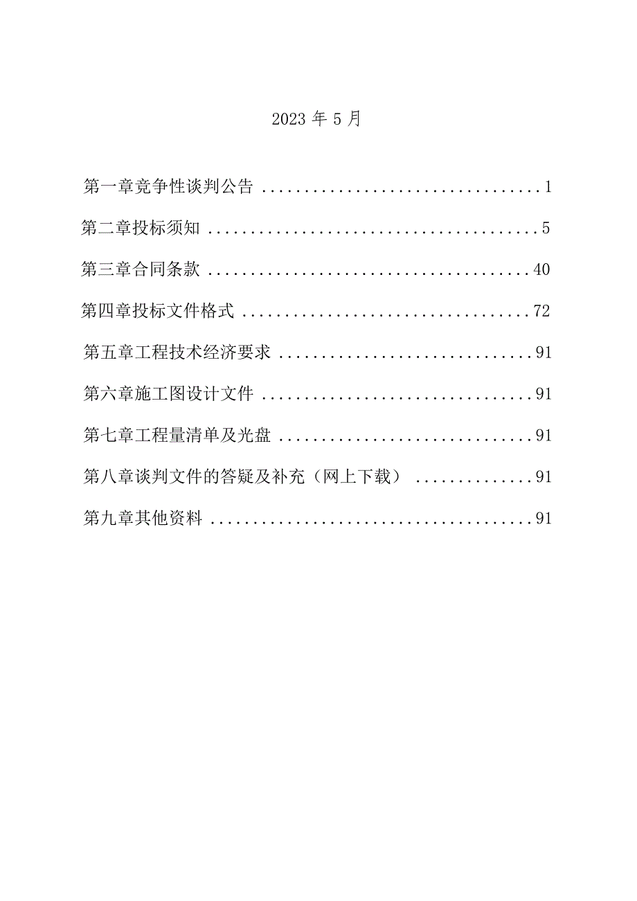 裕安区2023年农村公路预防性养护工程X216固镇钱集至丁集道路.docx_第2页