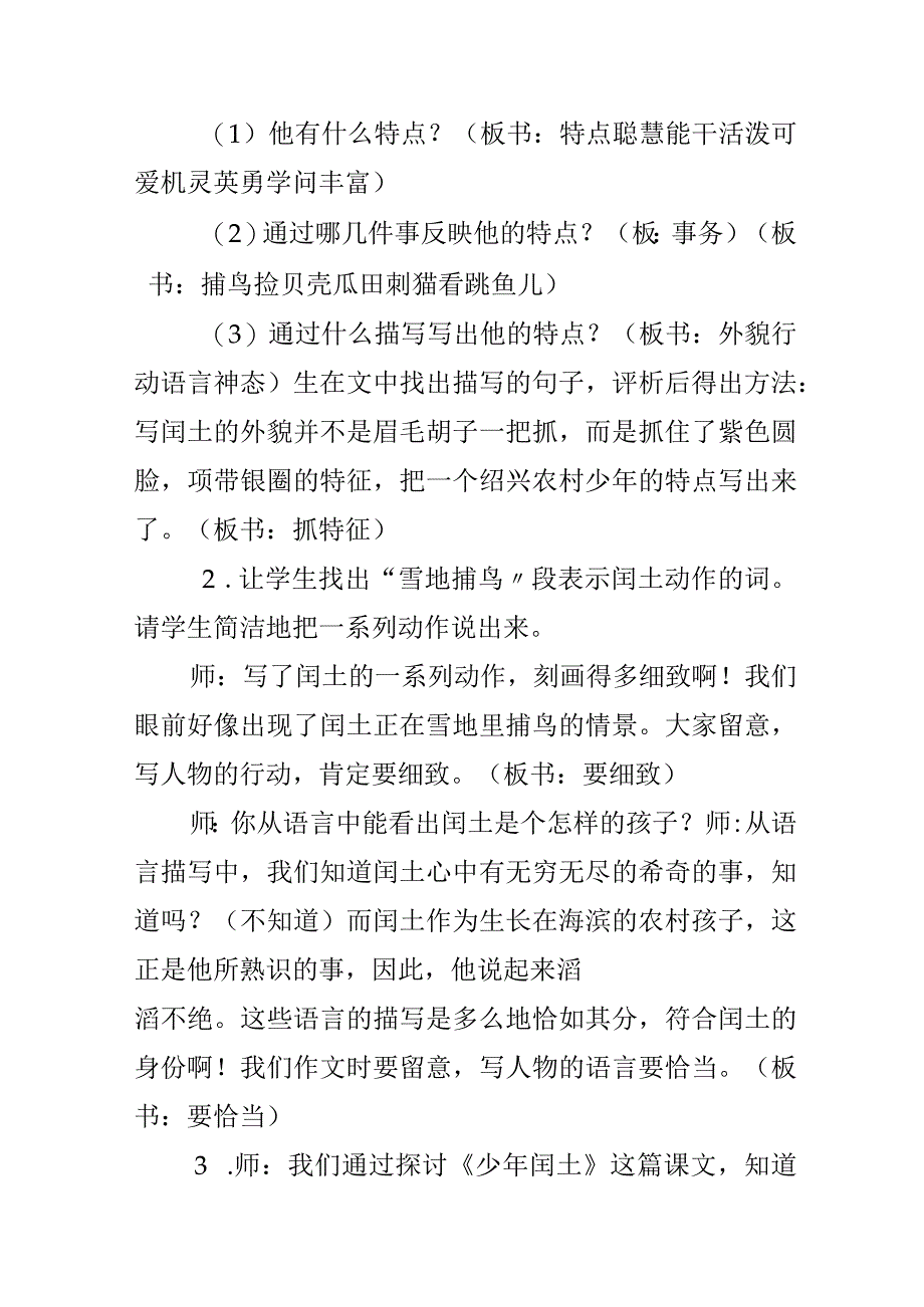 《写一个熟悉的人》作文指导教案设计.docx_第3页