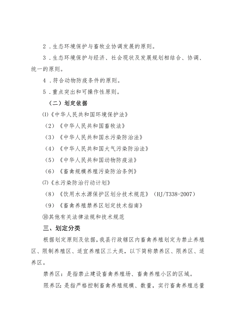 盐亭县畜禽养殖禁止养殖区、限制养殖区、适宜养殖区划定方案.docx_第2页