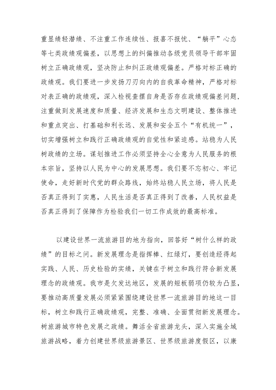 组织部长在市委理论学习中心组政绩观专题研讨会上的交流发言.docx_第2页