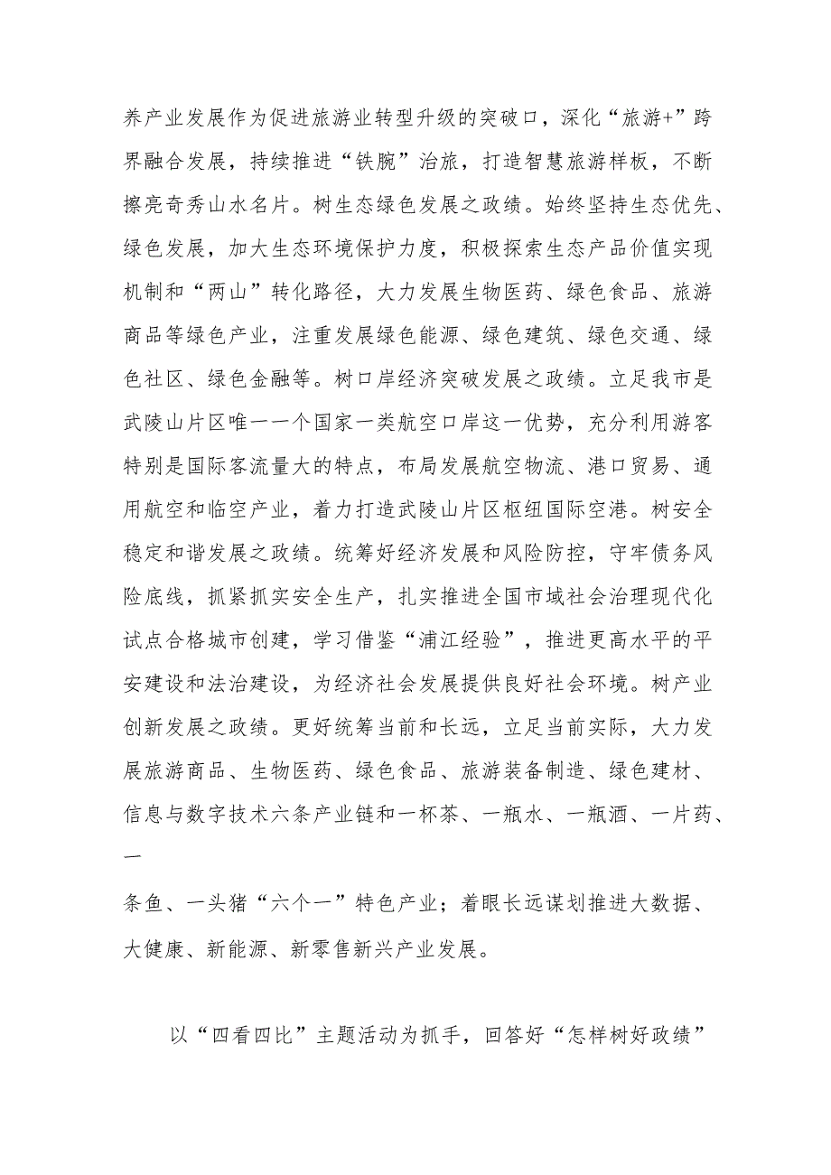 组织部长在市委理论学习中心组政绩观专题研讨会上的交流发言.docx_第3页