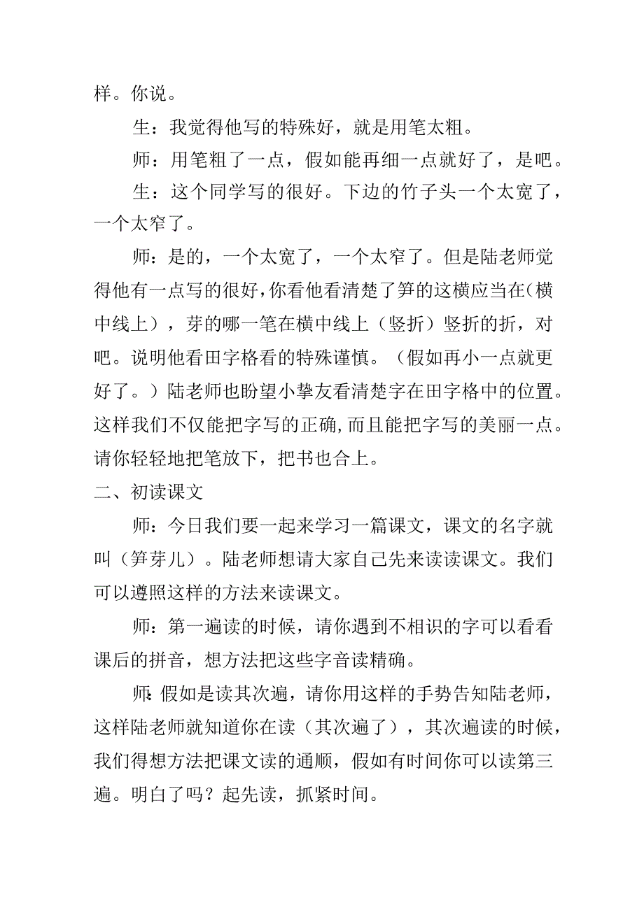 《笋芽儿》第一课时教学课例与评析.docx_第3页