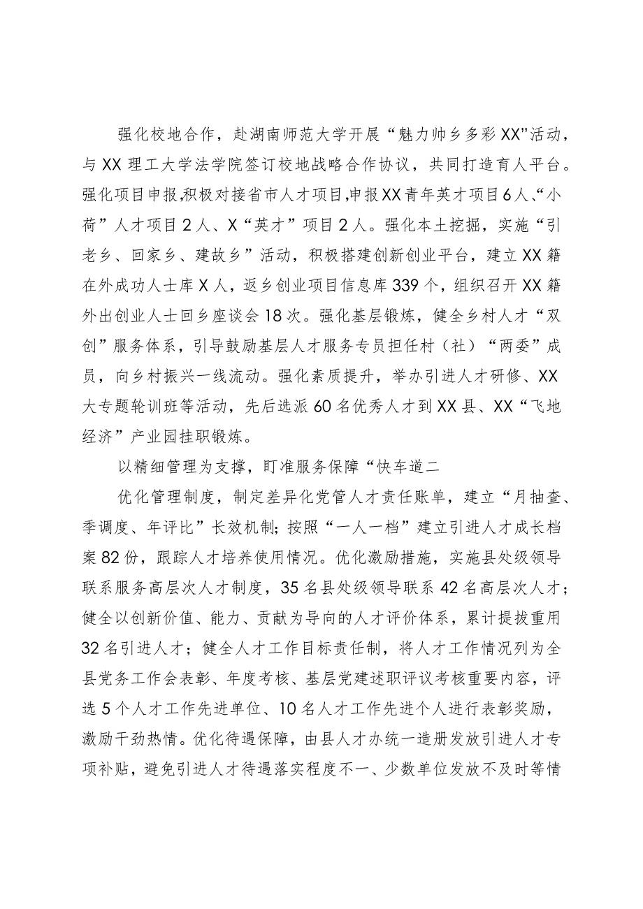 XX县委组织部在全市招才引智工作推进会上的汇报发言材料.docx_第2页