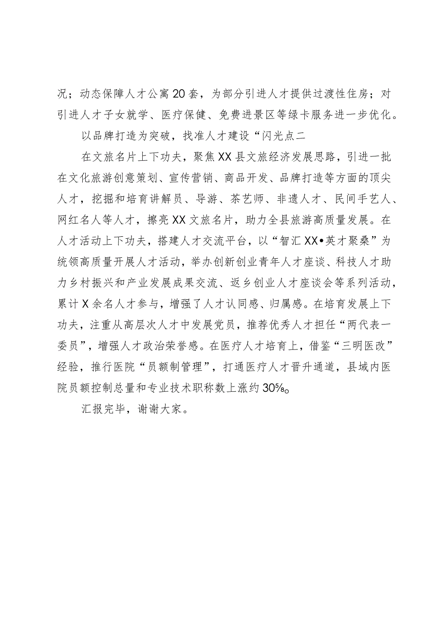 XX县委组织部在全市招才引智工作推进会上的汇报发言材料.docx_第3页