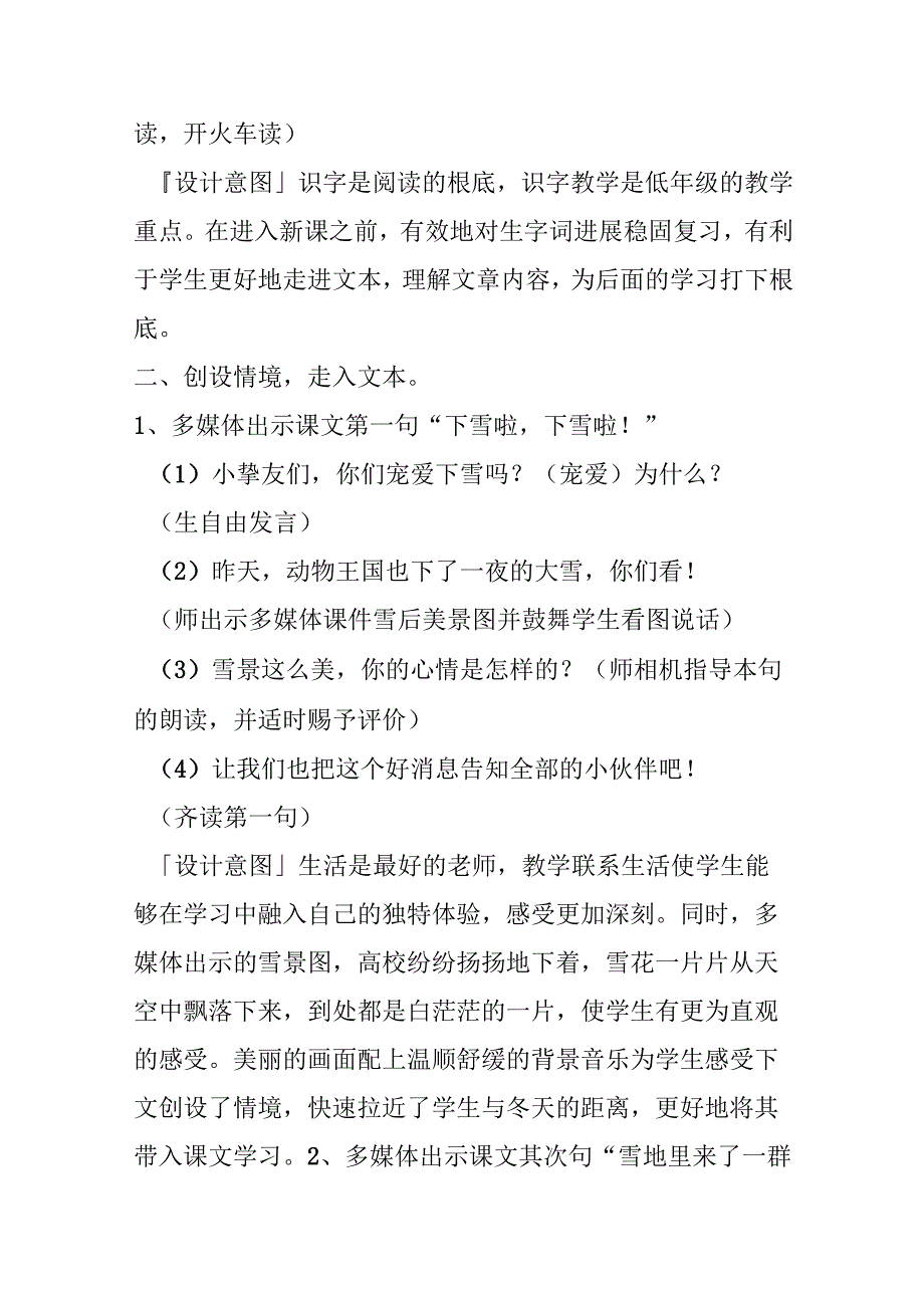 《雪地里的小画家》教学案例及设计意图.docx_第3页