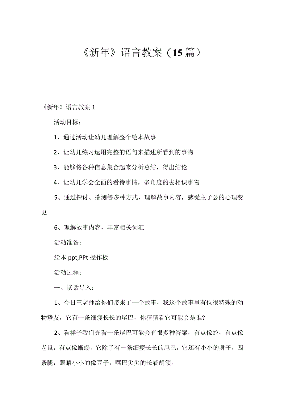 《新年》语言教案(15篇).docx_第1页