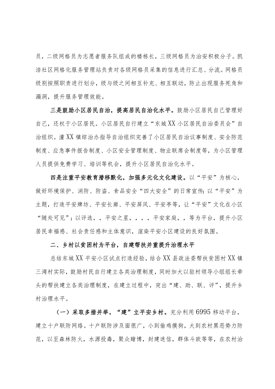 创新构建基层治理体系经验做法：抓住“关键少数”完善基层治理体系.docx_第2页