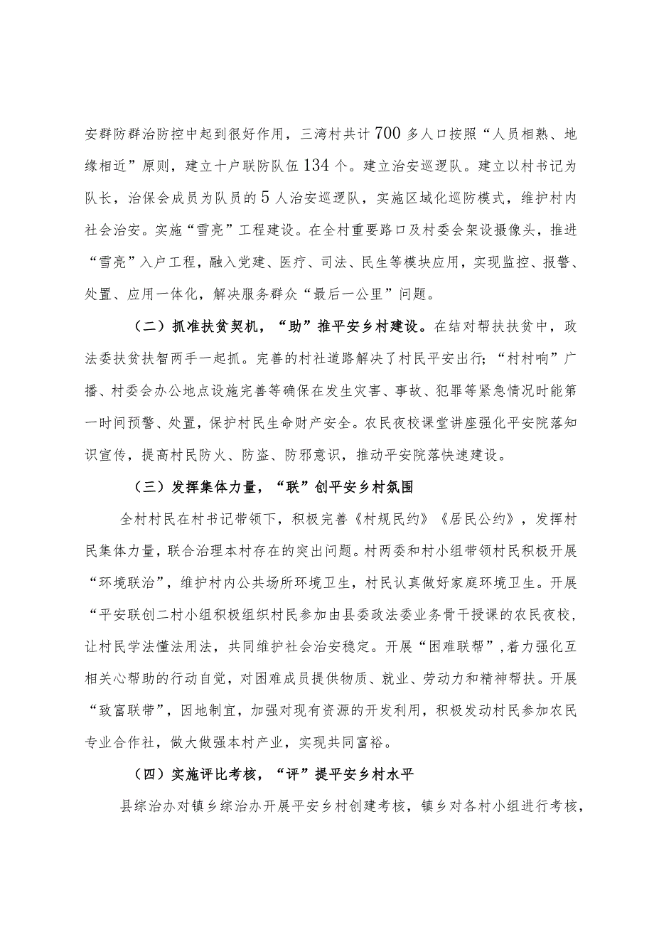 创新构建基层治理体系经验做法：抓住“关键少数”完善基层治理体系.docx_第3页