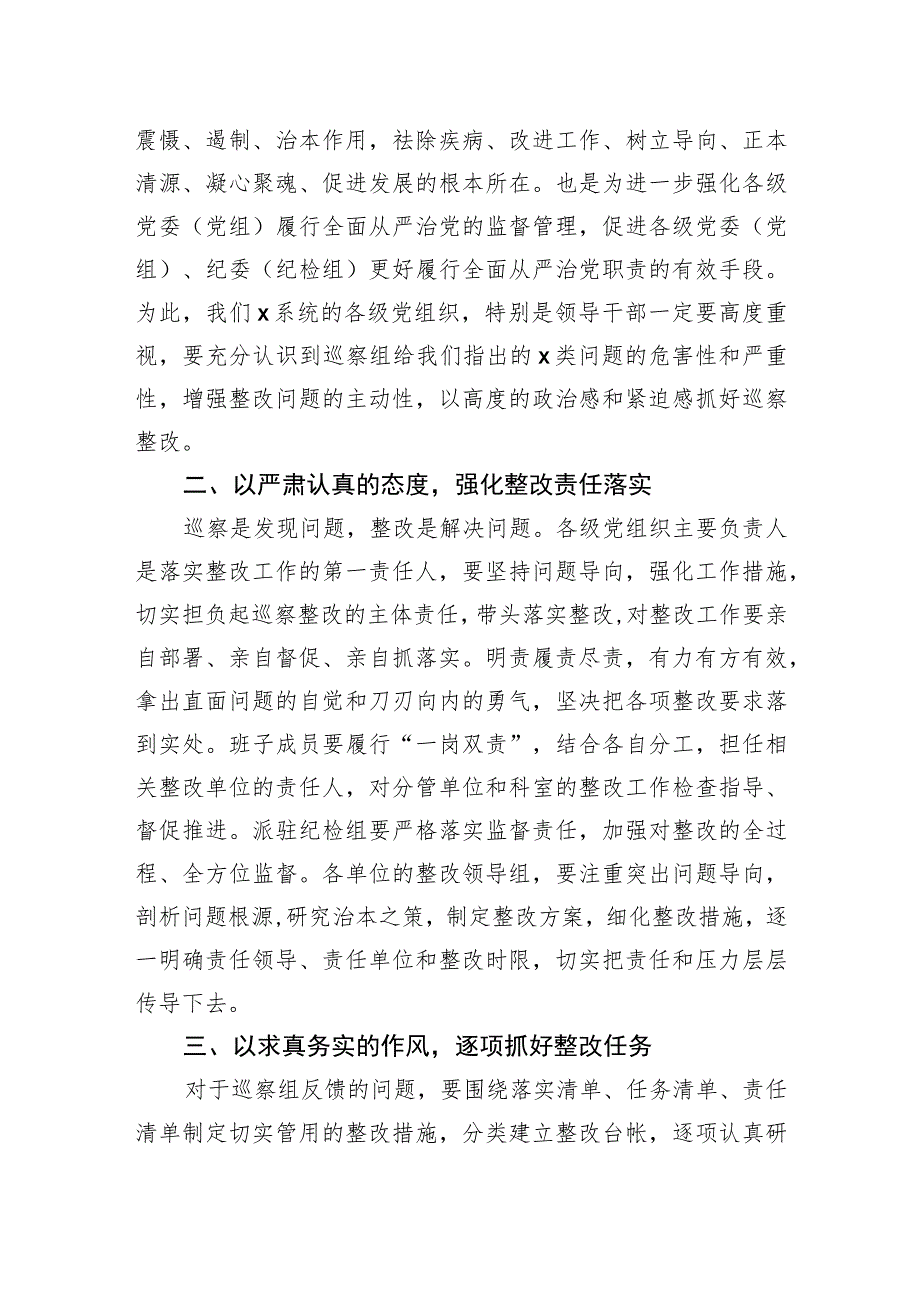 乡镇巡察反馈会表态发言.docx_第2页