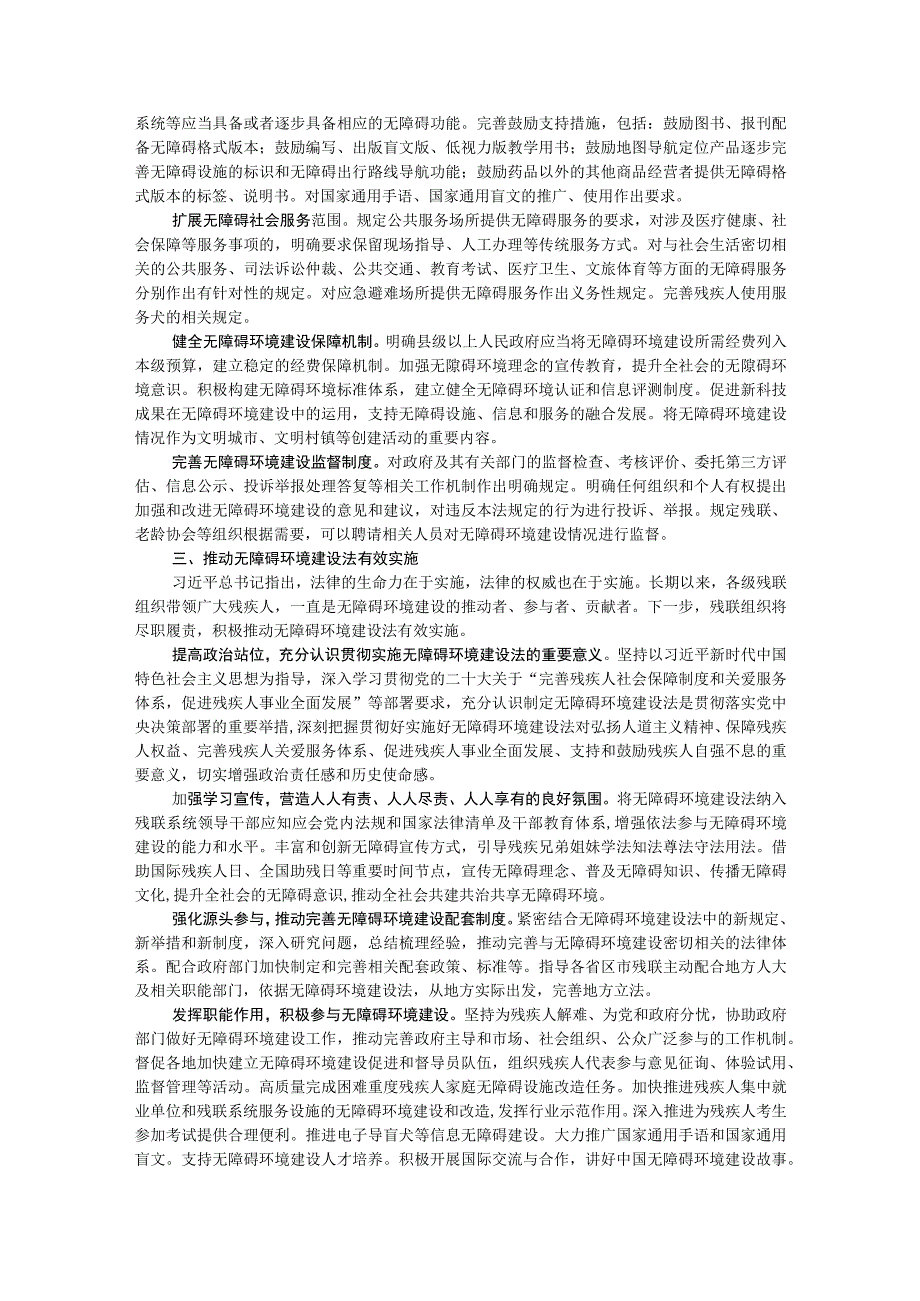 讲稿：贯彻实施无障碍环境建设法 促进残疾人事业全面发展.docx_第3页