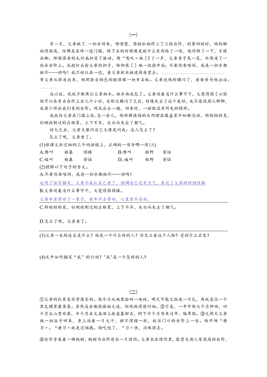 《台阶》导学案配答案.docx_第2页