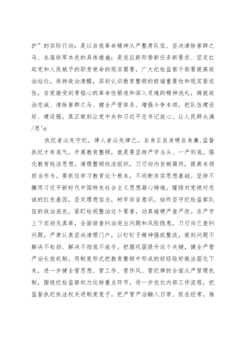 2023年政法队伍教育整顿党课汇编（3篇）.docx_第2页