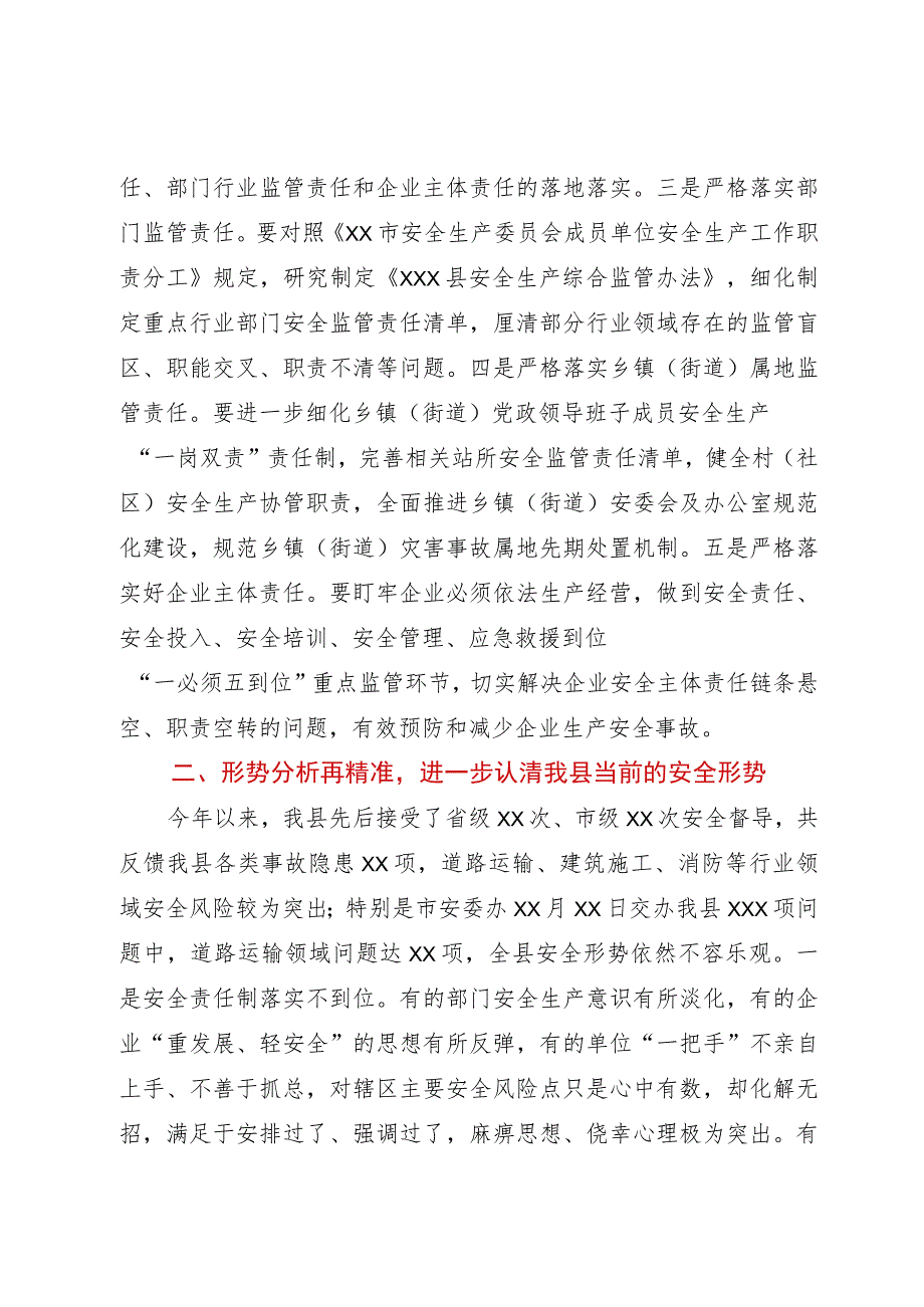 在全县2023年安全生产工作会议上的讲话.docx_第2页