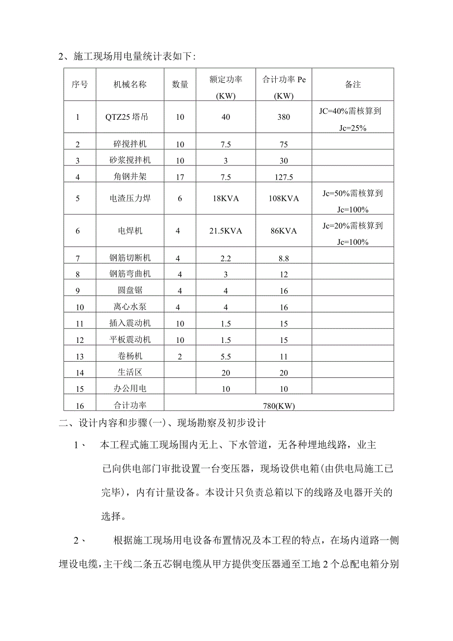 临时施工用电专项方案模板 .docx_第3页