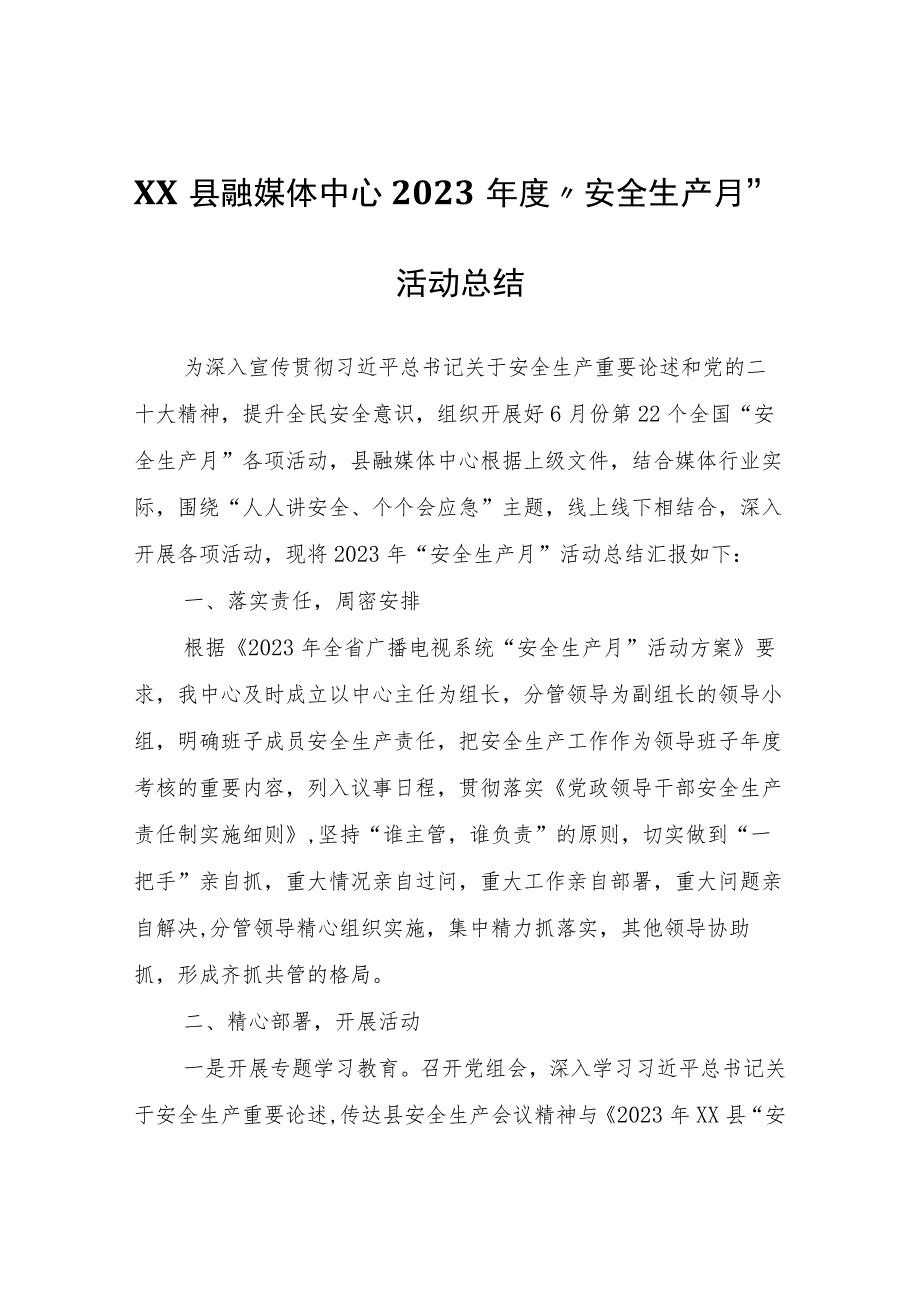 XX县融媒体中心2023年度“安全生产月”活动总结.docx_第1页