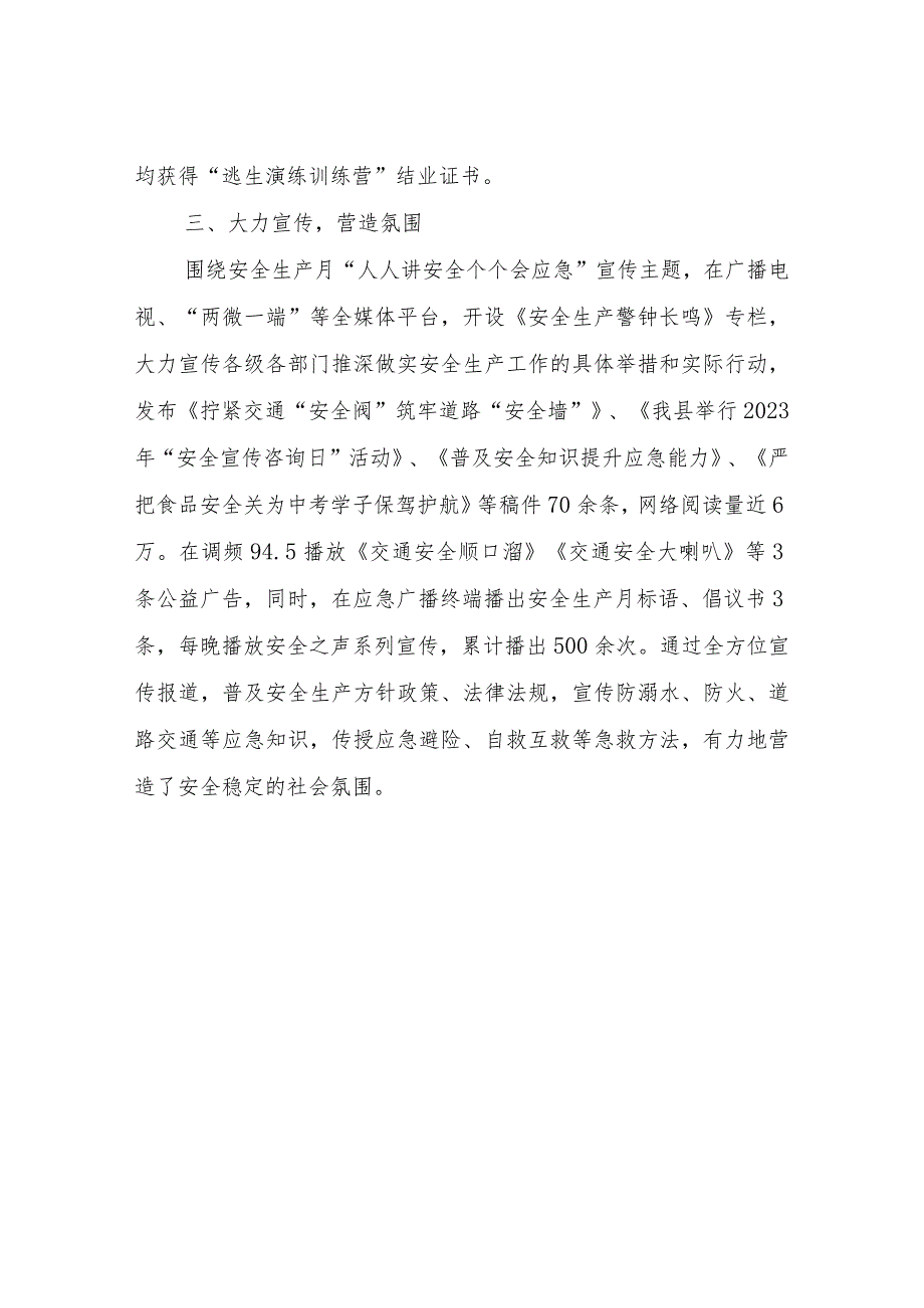 XX县融媒体中心2023年度“安全生产月”活动总结.docx_第3页