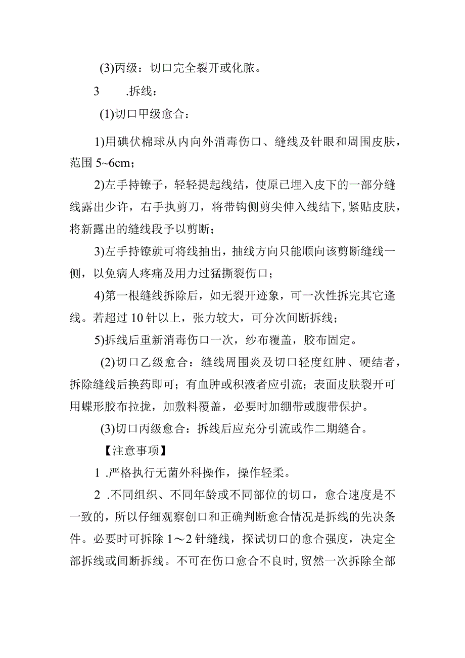 肛肠疾病拆线法诊疗常规.docx_第2页