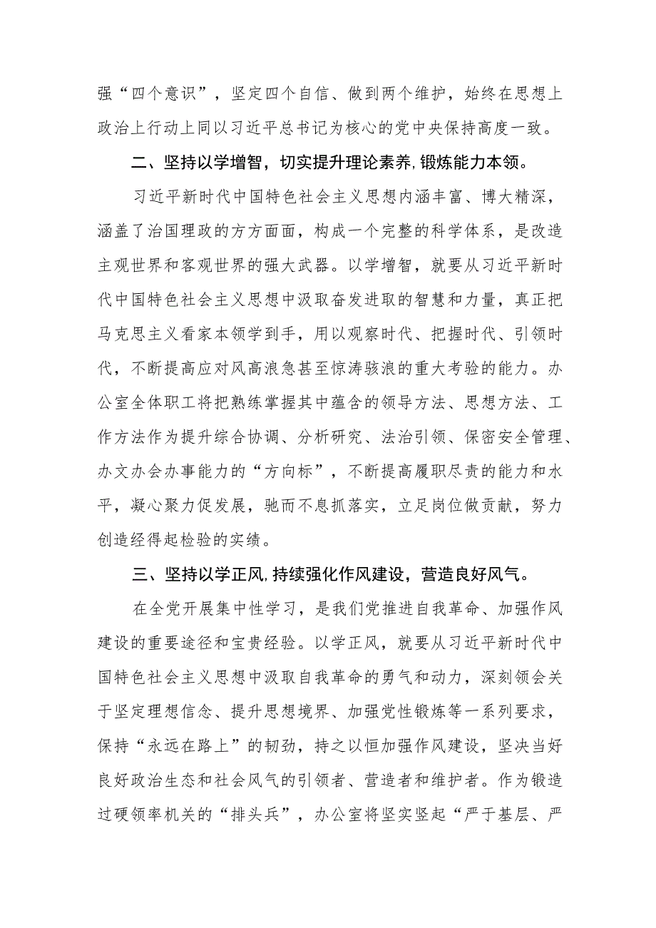 （6篇）办公室党员干部党办干部2023第二批主题教育心得体会研讨发言.docx_第2页