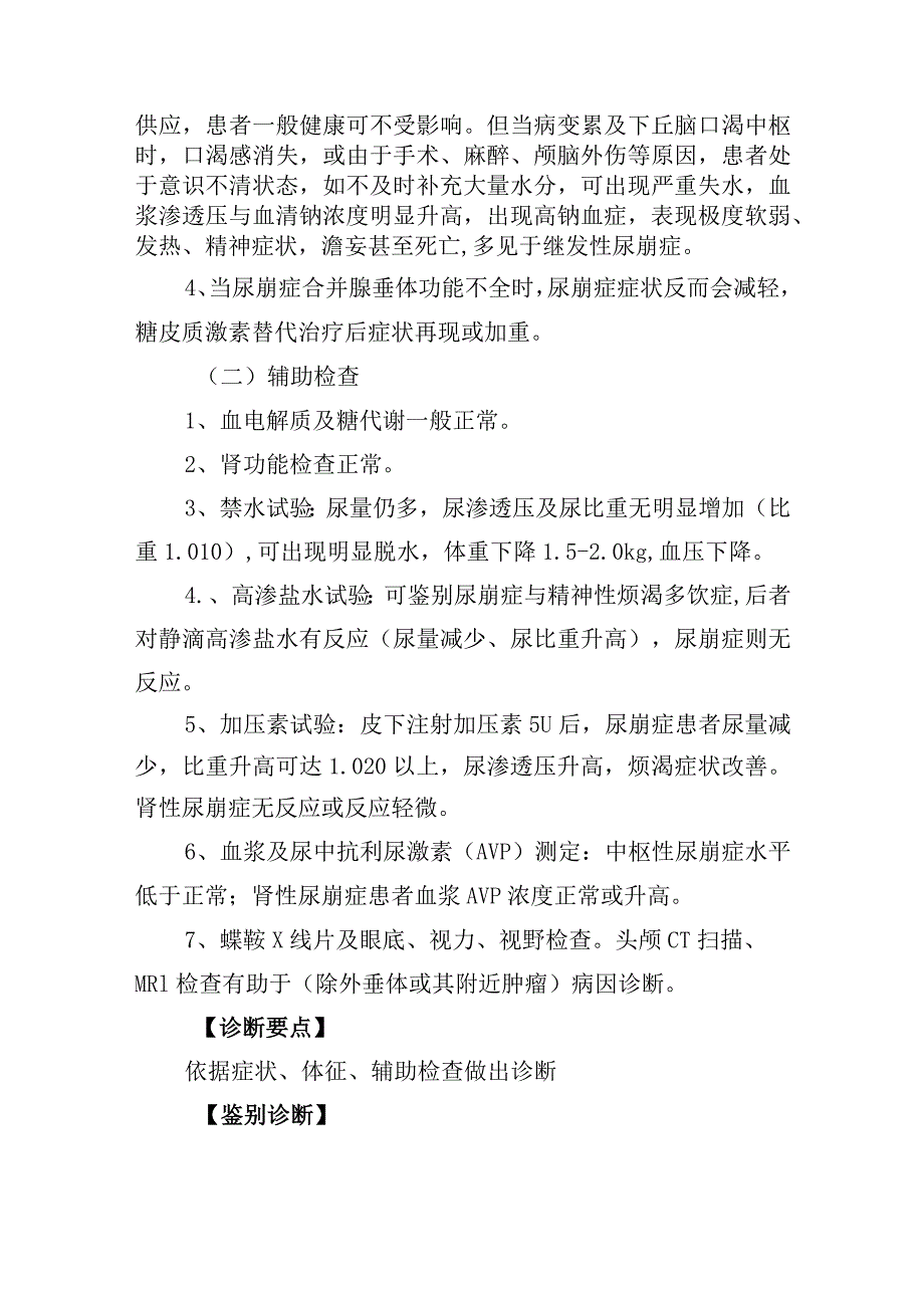 尿崩症操作规范.docx_第2页