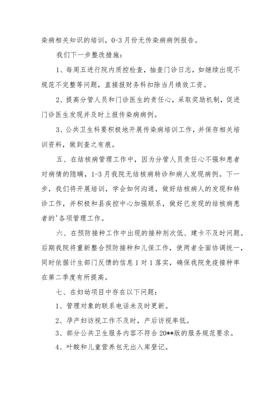 医院基本公共卫生检查存在问题整改报告 22.docx_第2页