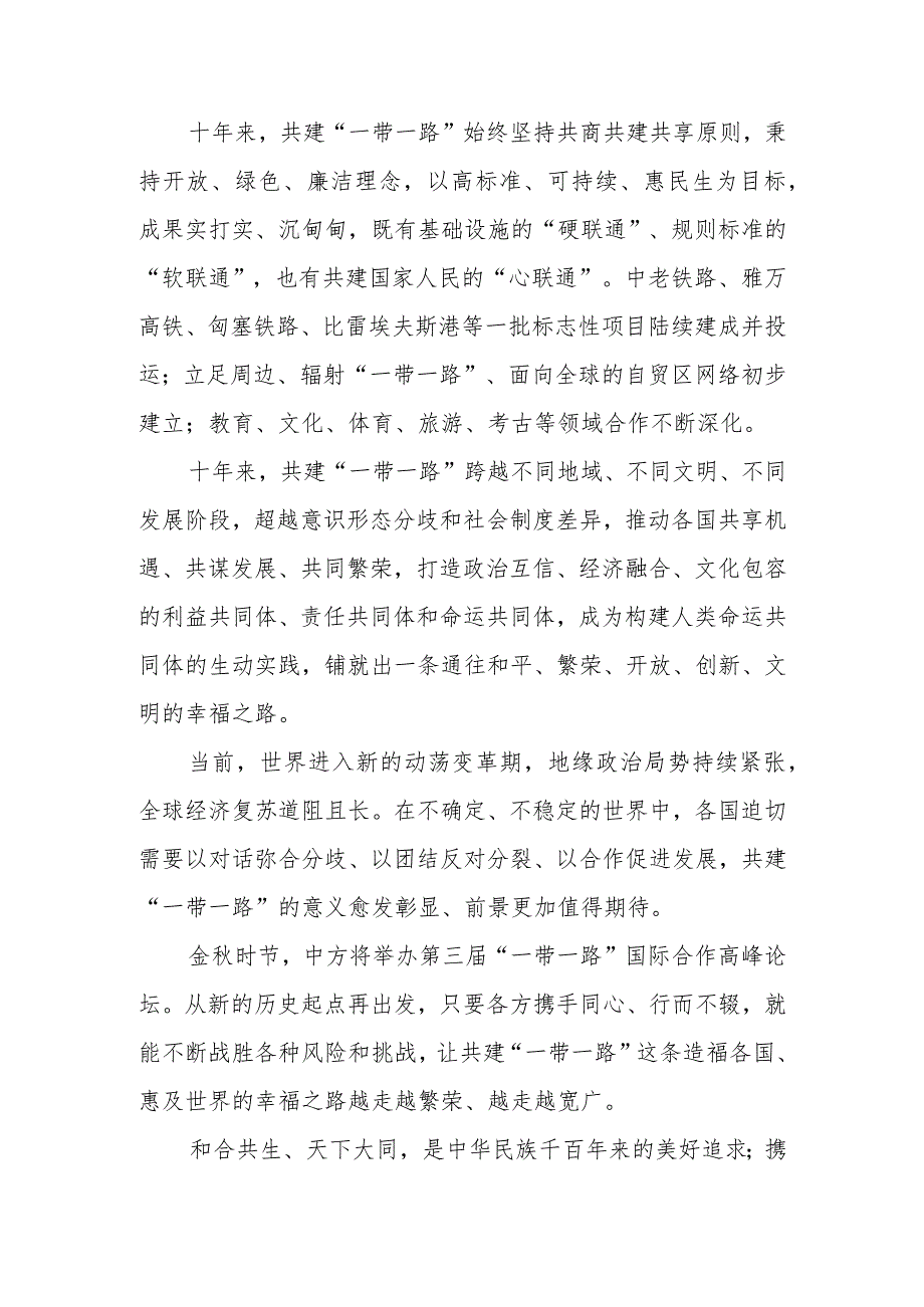 研读《共建“一带一路”：构建人类命运共同体的重大实践》白皮书心得体会+研读《携手构建人类命运共同体：中国的倡议与行动》白皮书心得.docx_第3页