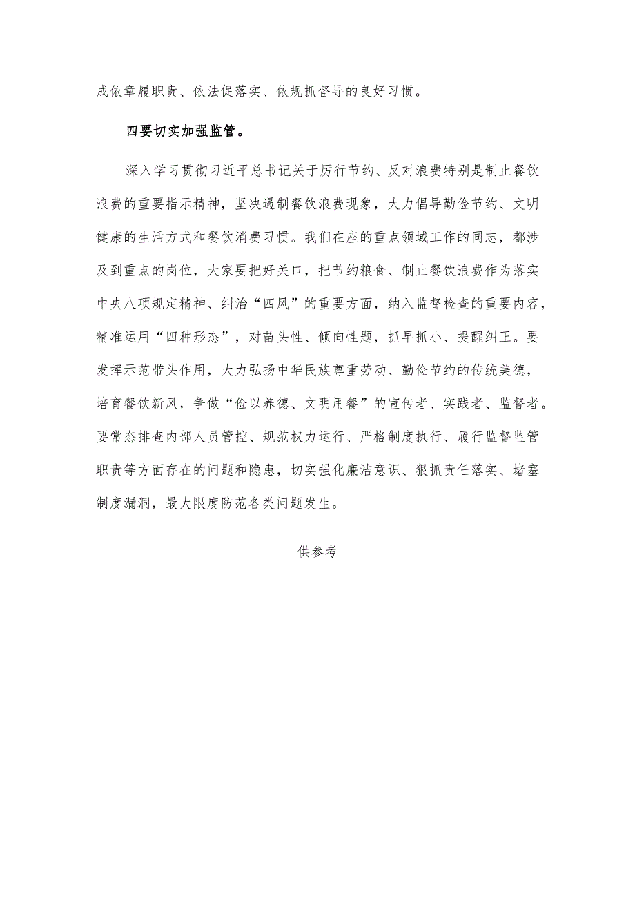 国庆、中秋节前约谈重点领域工作人员讲话供借鉴.docx_第3页