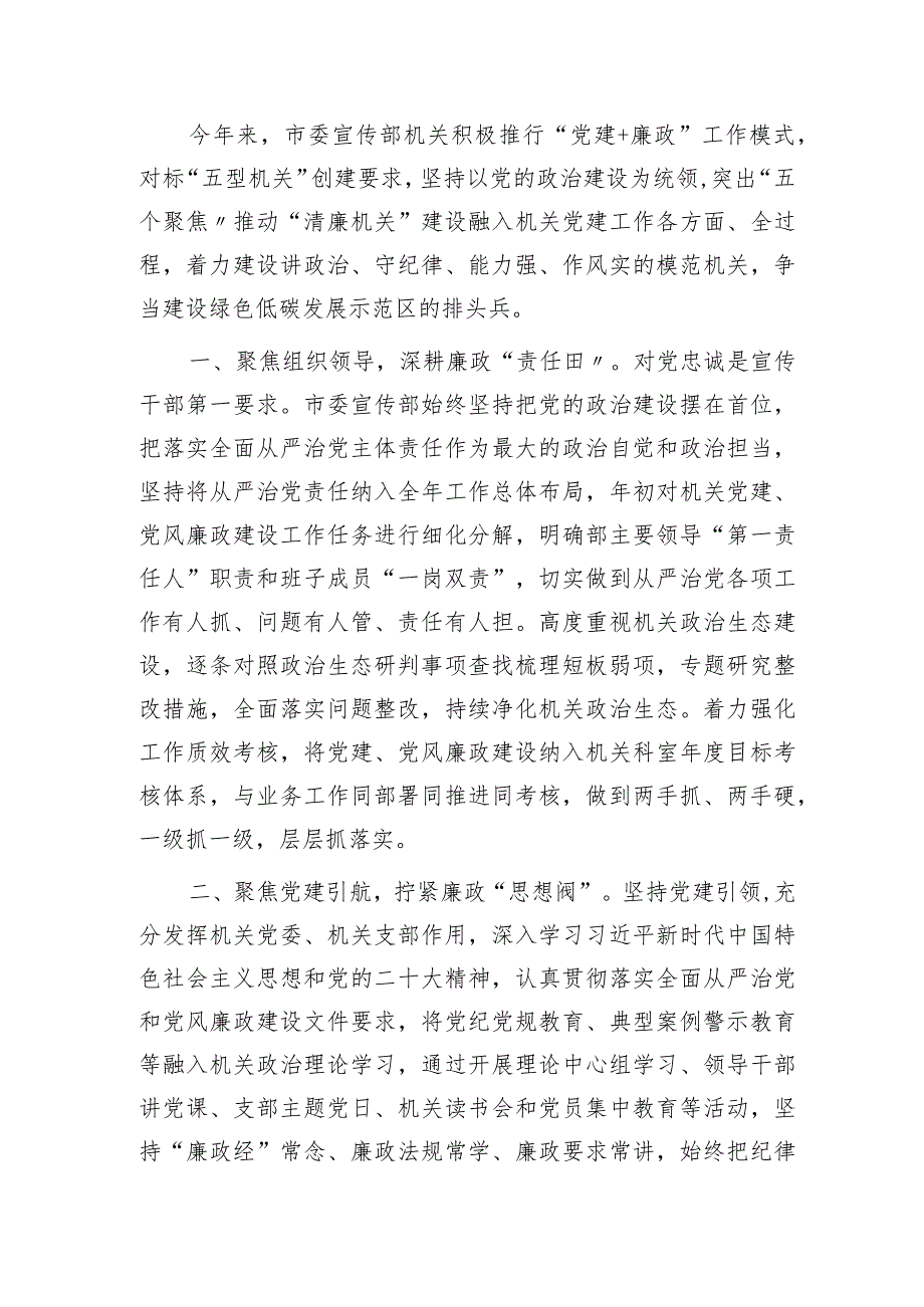 宣传部打造清廉机关工作总结汇报.docx_第1页