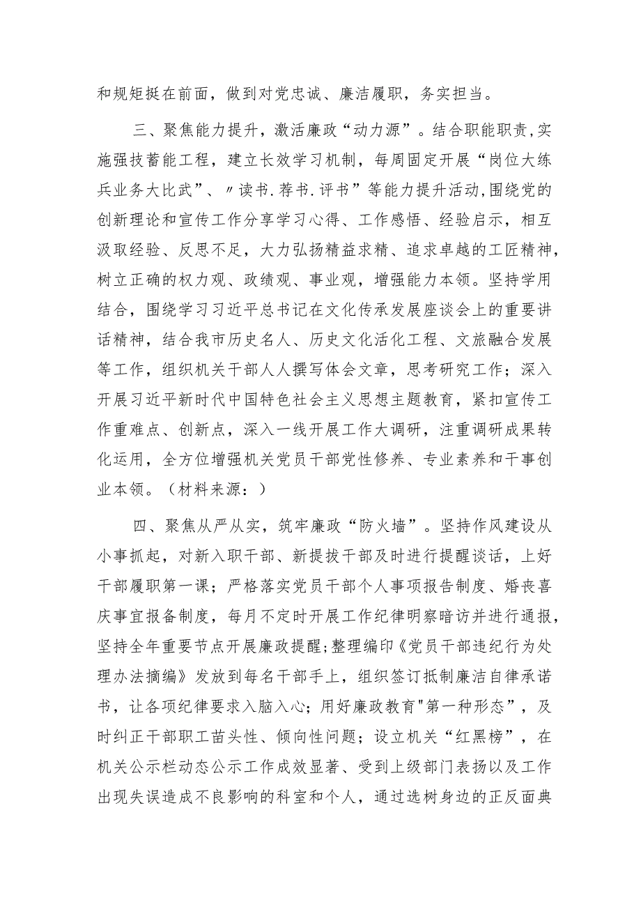 宣传部打造清廉机关工作总结汇报.docx_第2页