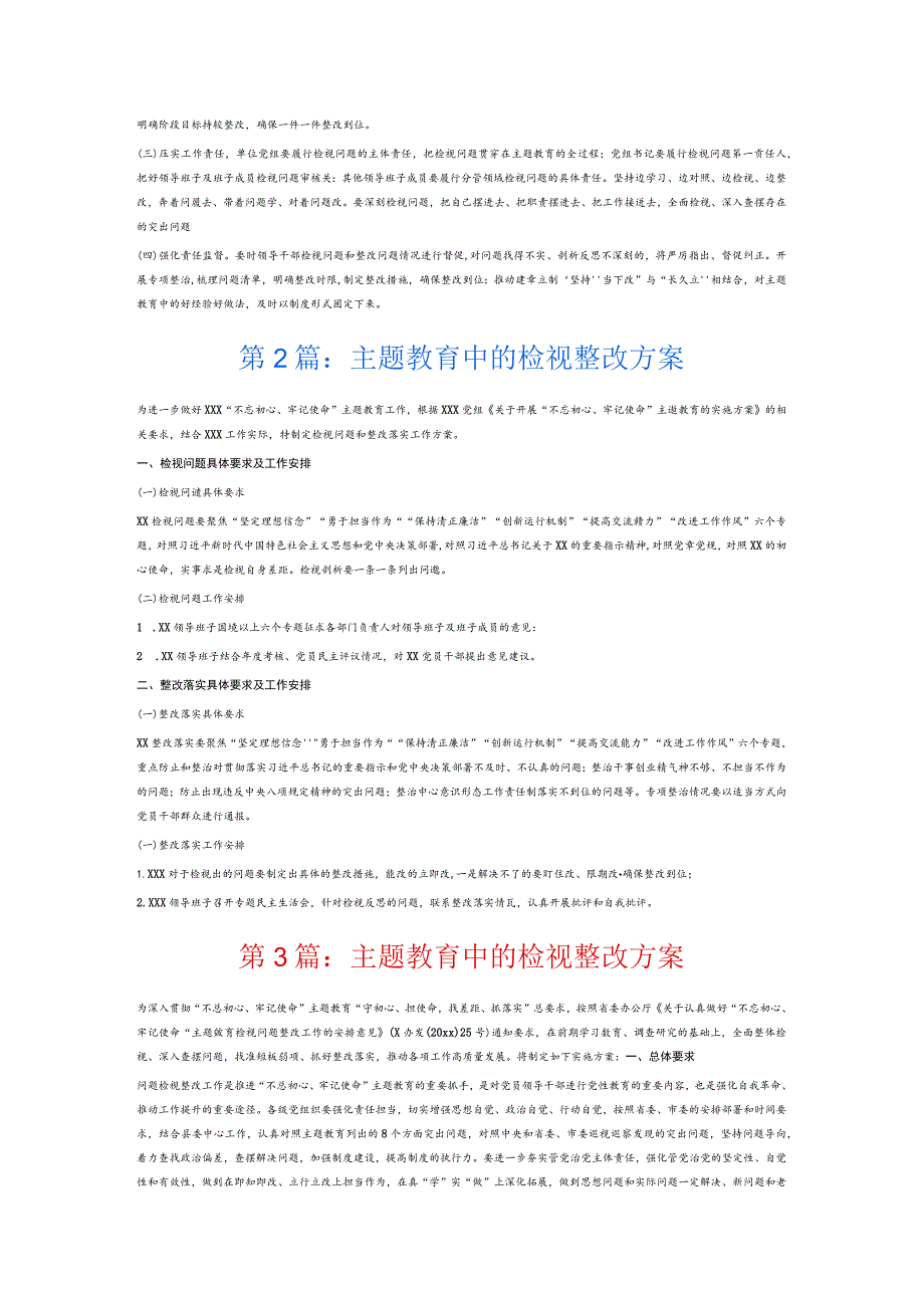 主题教育中的检视整改方案6篇.docx_第2页