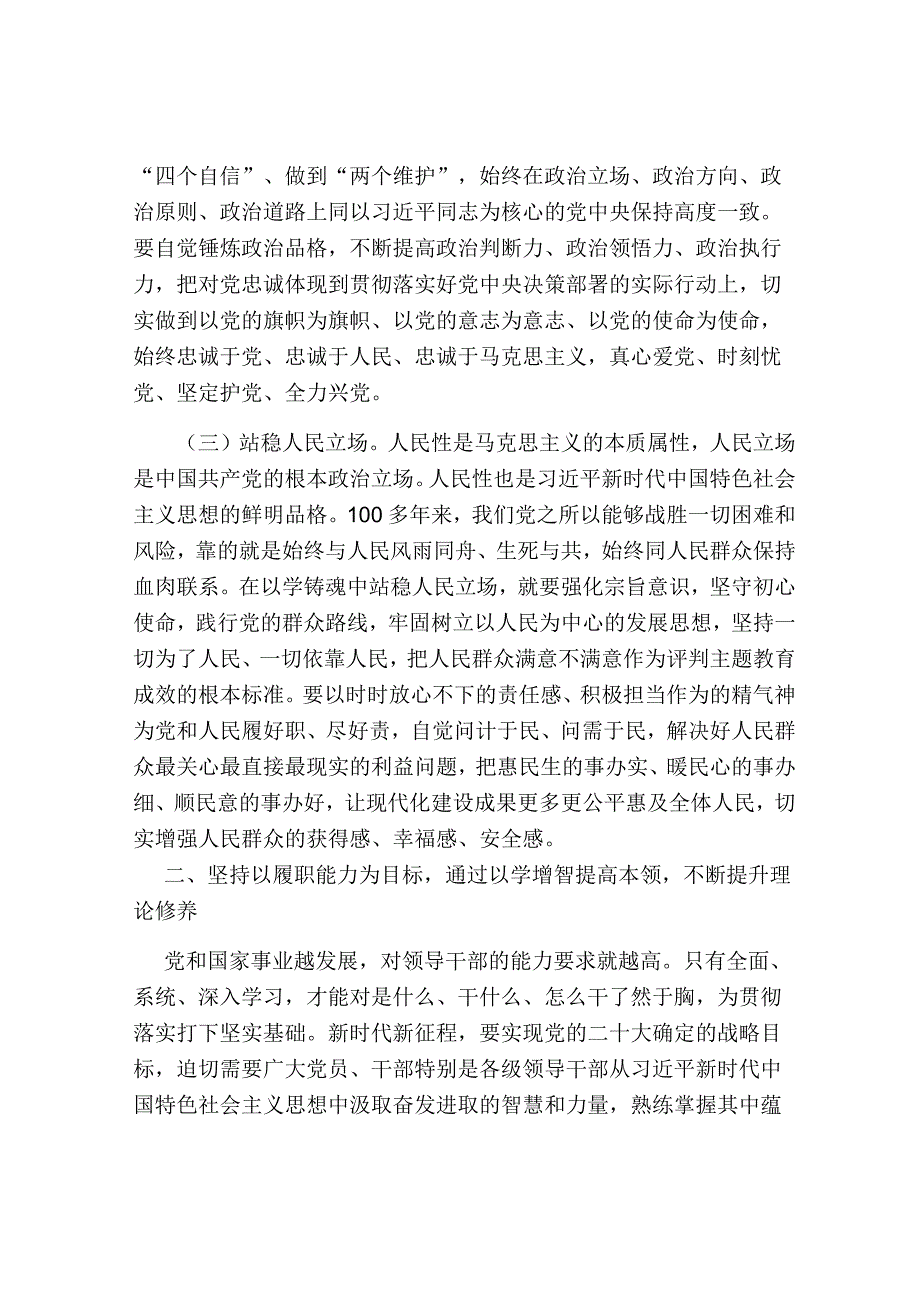 支部书记2023年党课讲稿：在主题教育中锤炼党性 做忠诚干净担当的合格党员.docx_第3页