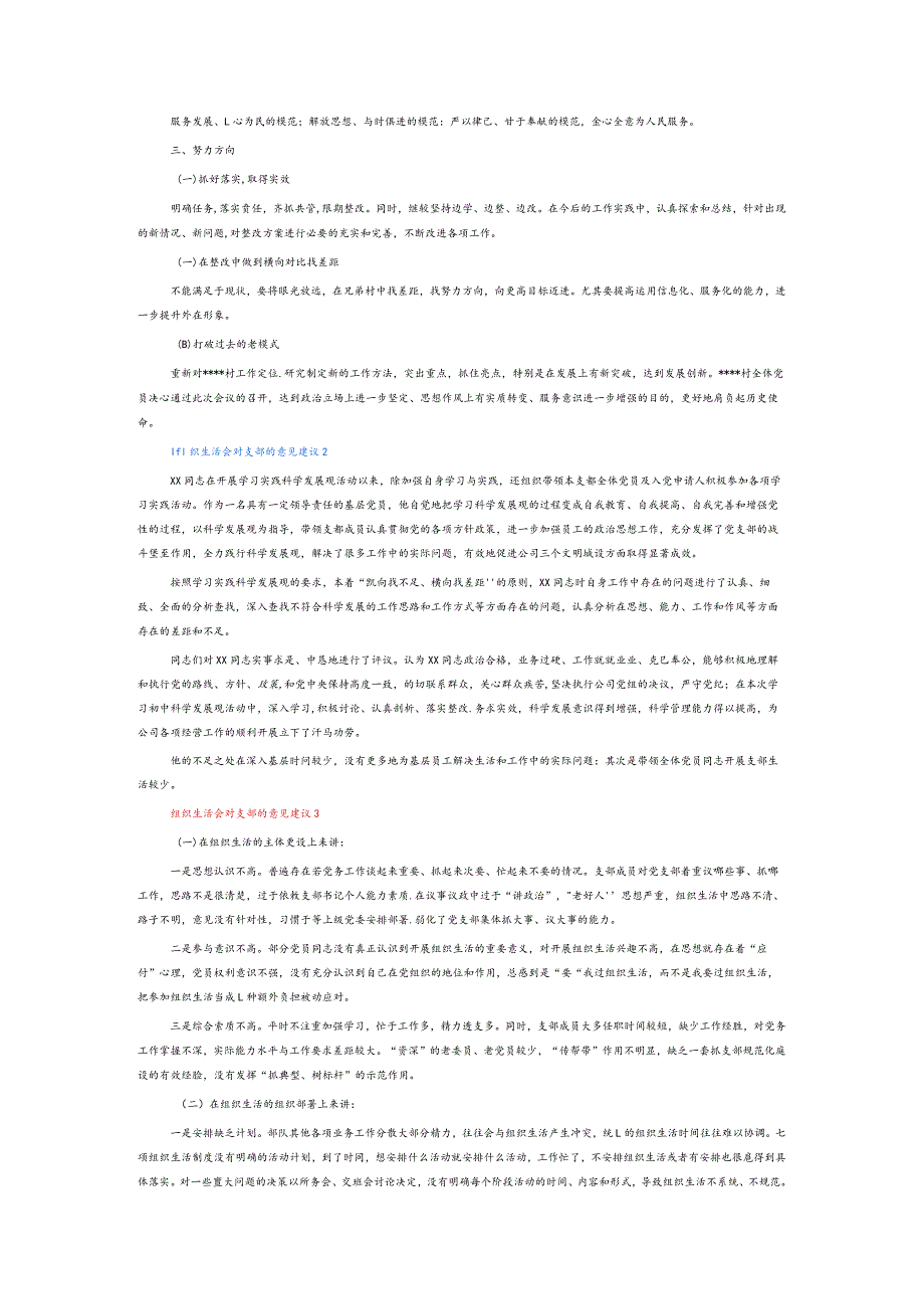 组织生活会对支部的意见建议6篇.docx_第2页