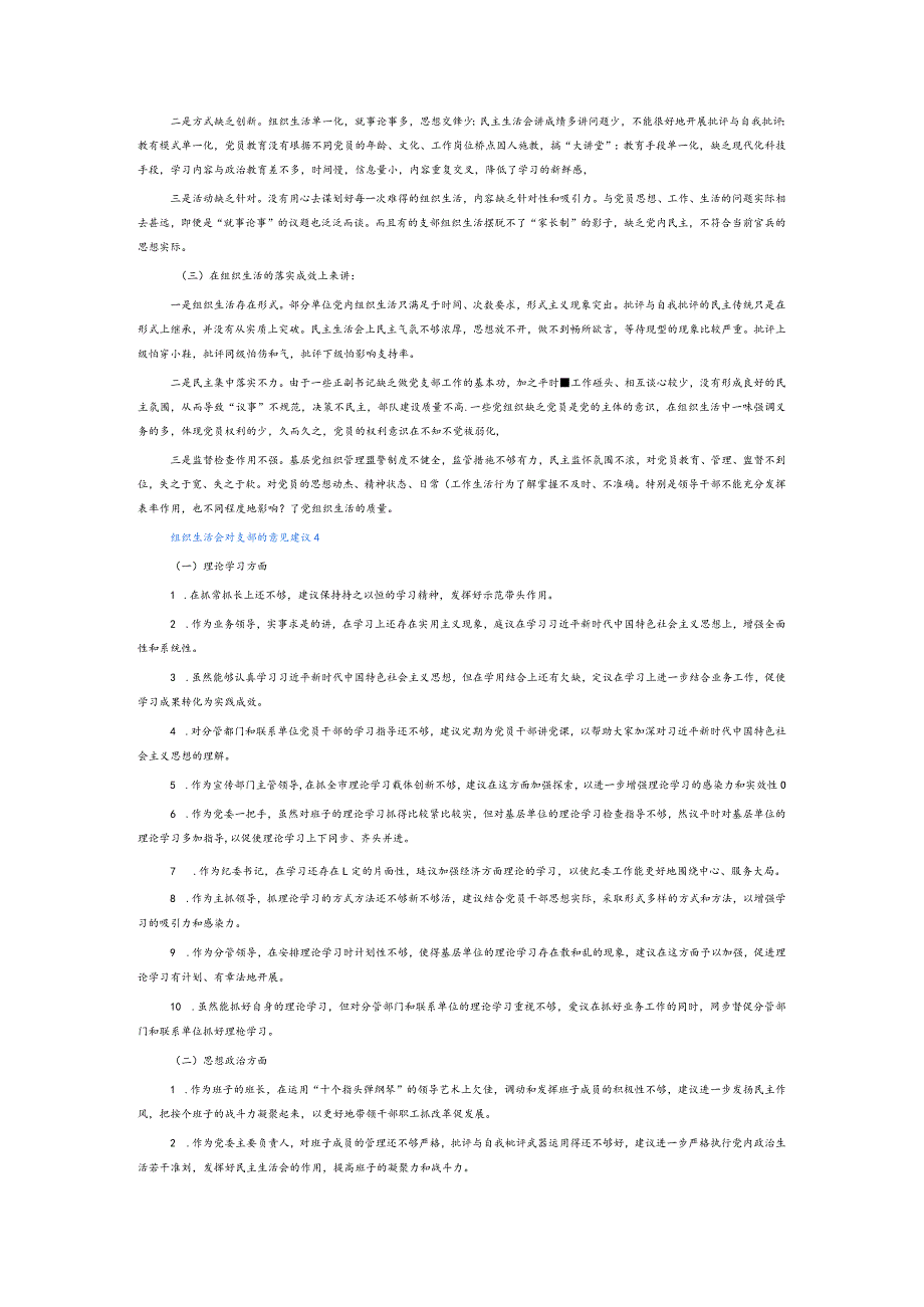 组织生活会对支部的意见建议6篇.docx_第3页