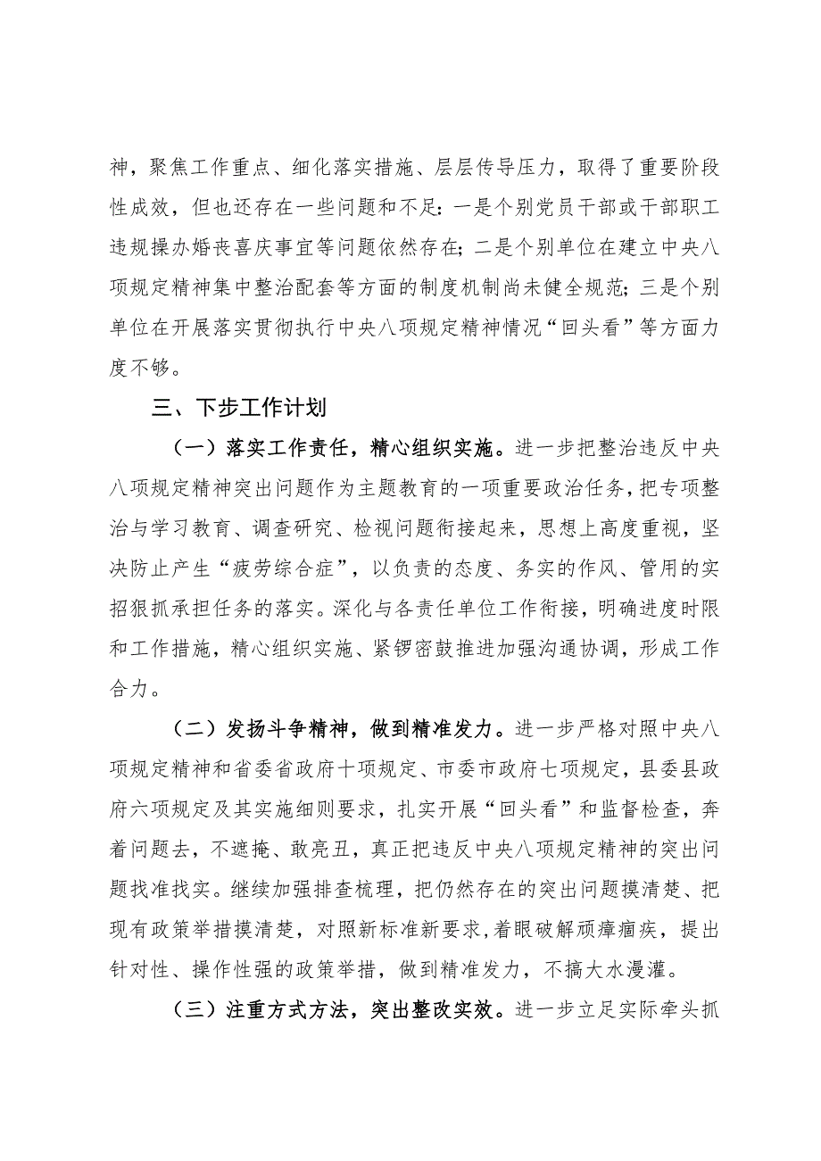 关于违反中央八项规定精神突出问题整治工作开展情况的汇报.docx_第3页