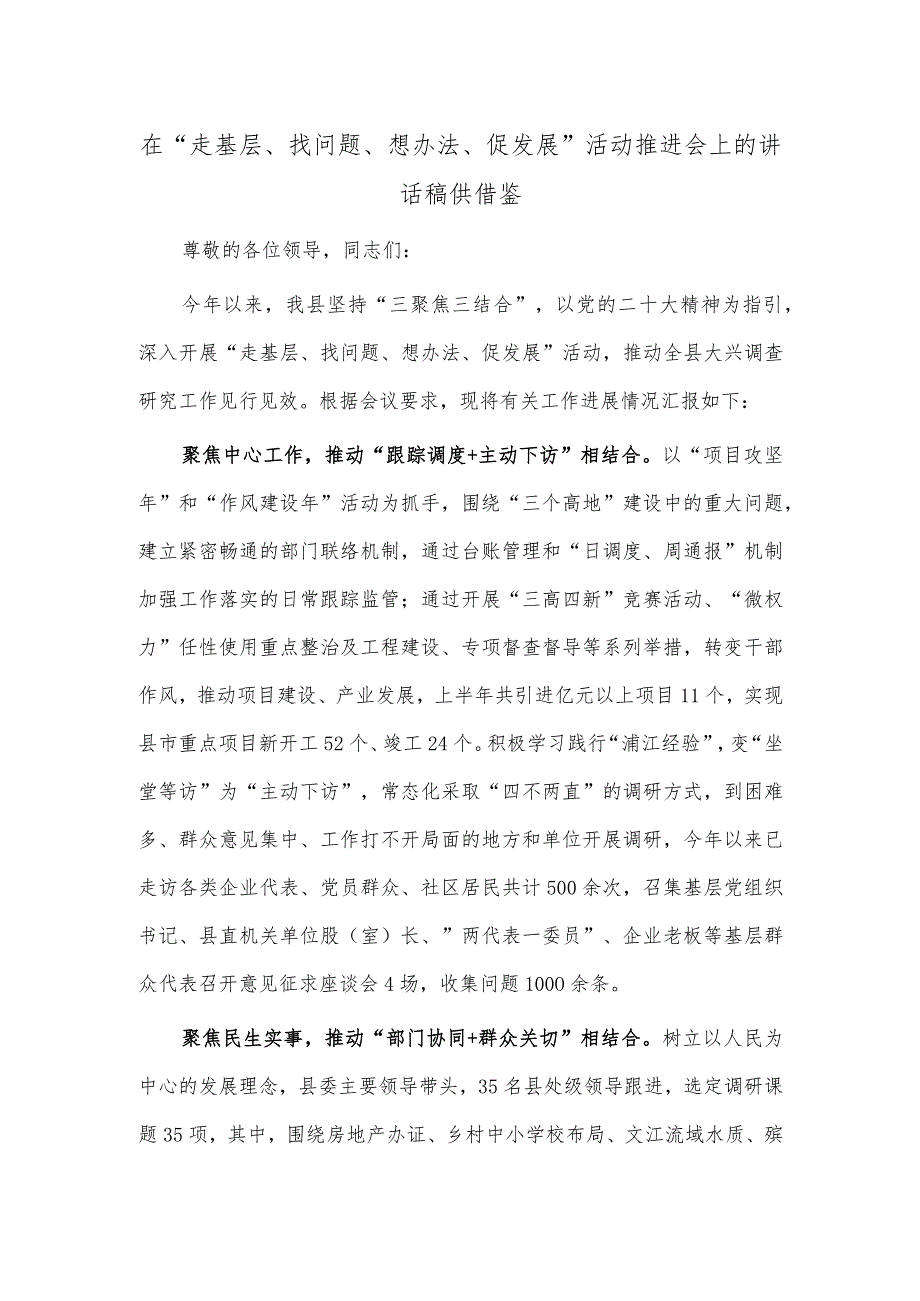 在“走基层、找问题、想办法、促发展”活动推进会上的讲话稿供借鉴.docx_第1页