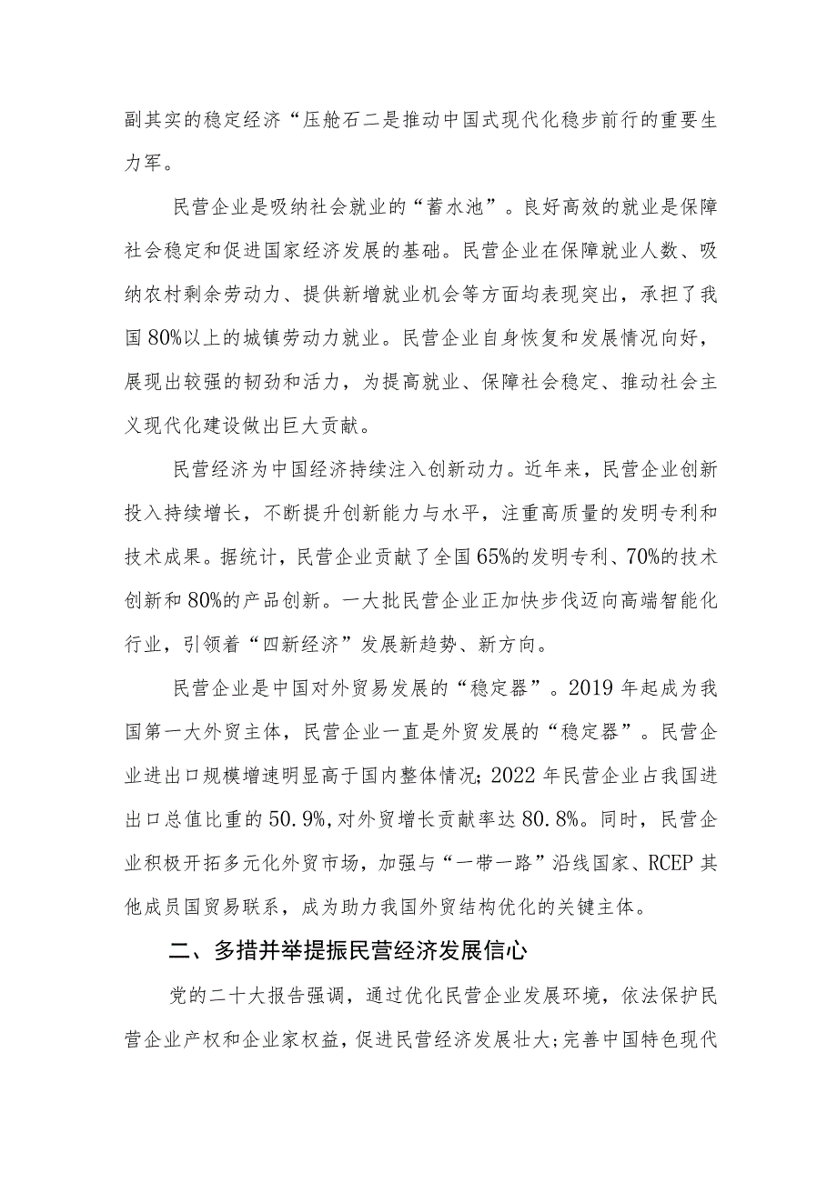 （2篇）2023理论学习中心组关于民营经济高质量发展专题研讨发言材料.docx_第2页