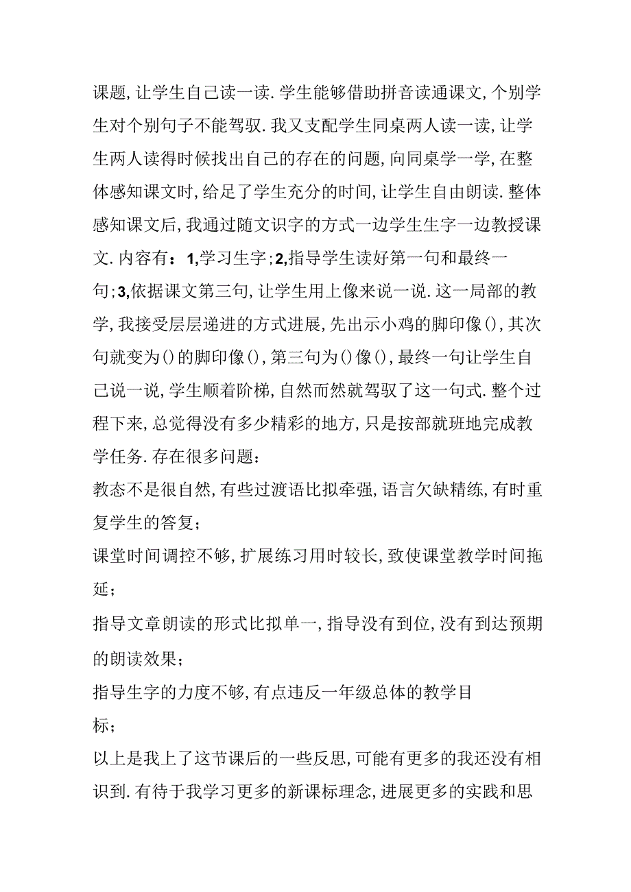 《雪地里的小画家》教学反思.docx_第2页