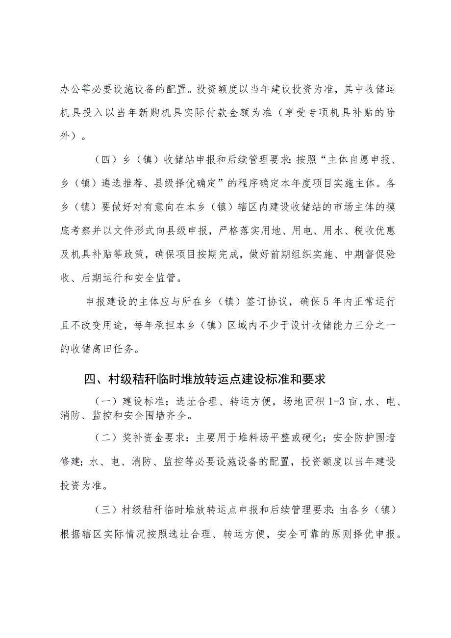 阳城县秸秆综合利用相关技术标准和要求.docx_第3页