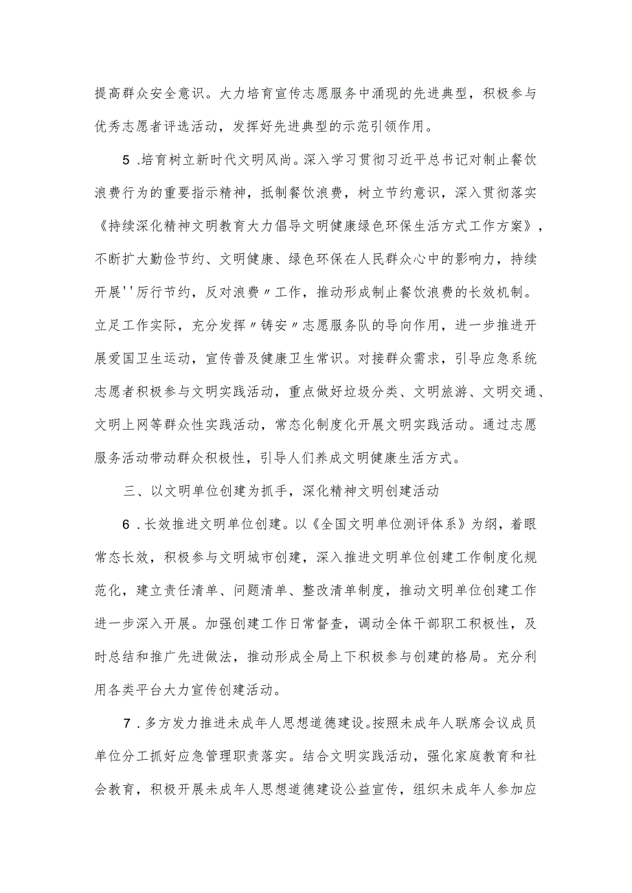 应急管理局党组2023年度发展宣传教育、精神文明建设工作要点.docx_第3页