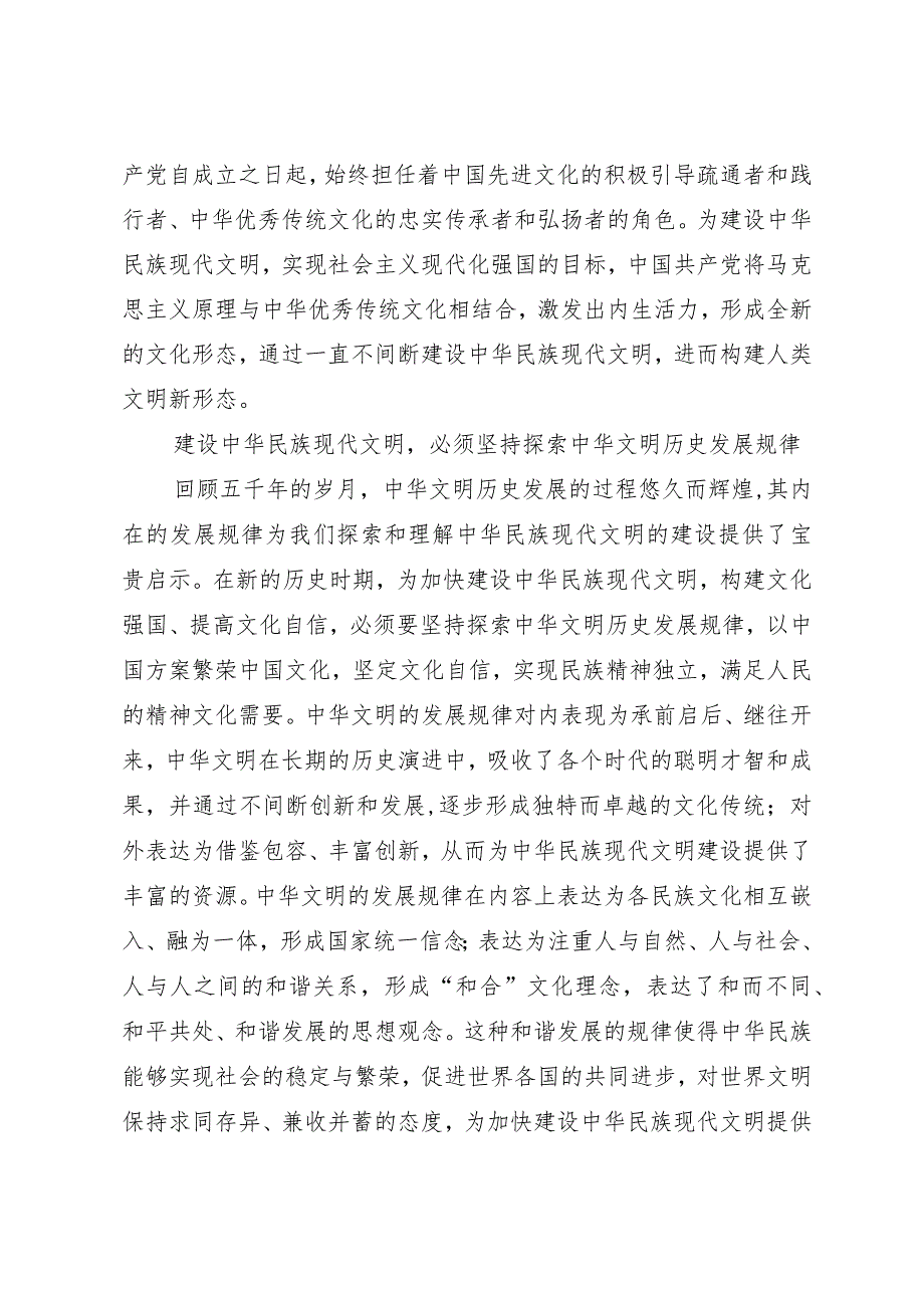 2023年建设中华民族现代文明需要把握三重维度.docx_第2页