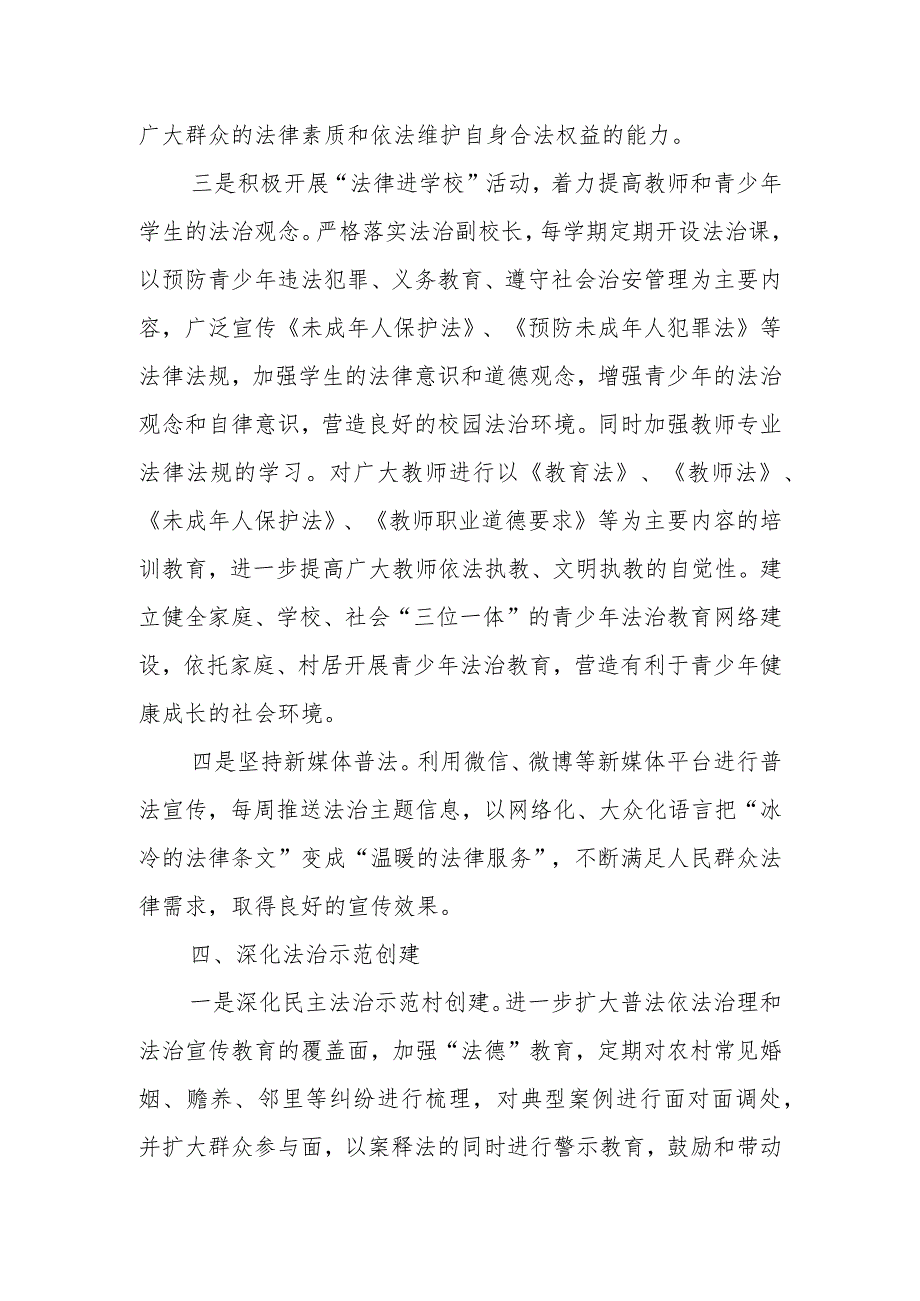 Xx乡“八五”普法规划中期实施情况自评报告.docx_第3页