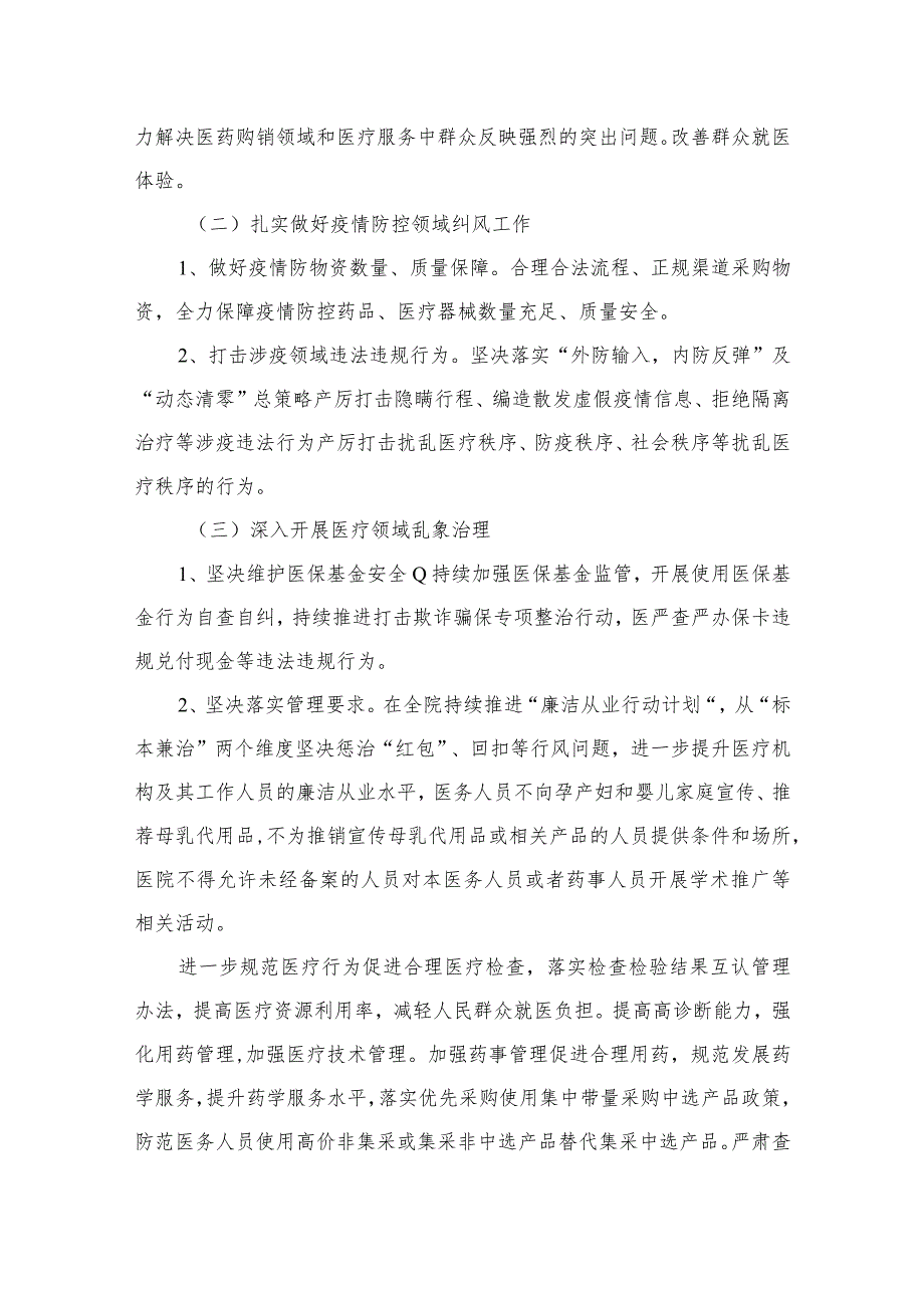 2023医药购销领域腐败问题集中整治工作实施方案【11篇】.docx_第3页