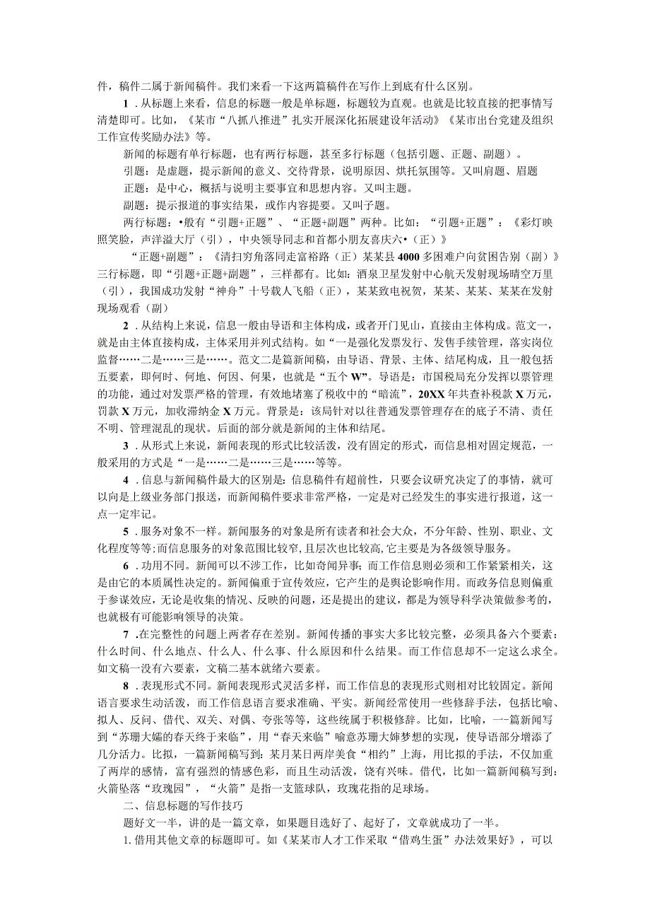 某办副主任信息写作培训讲稿.docx_第2页